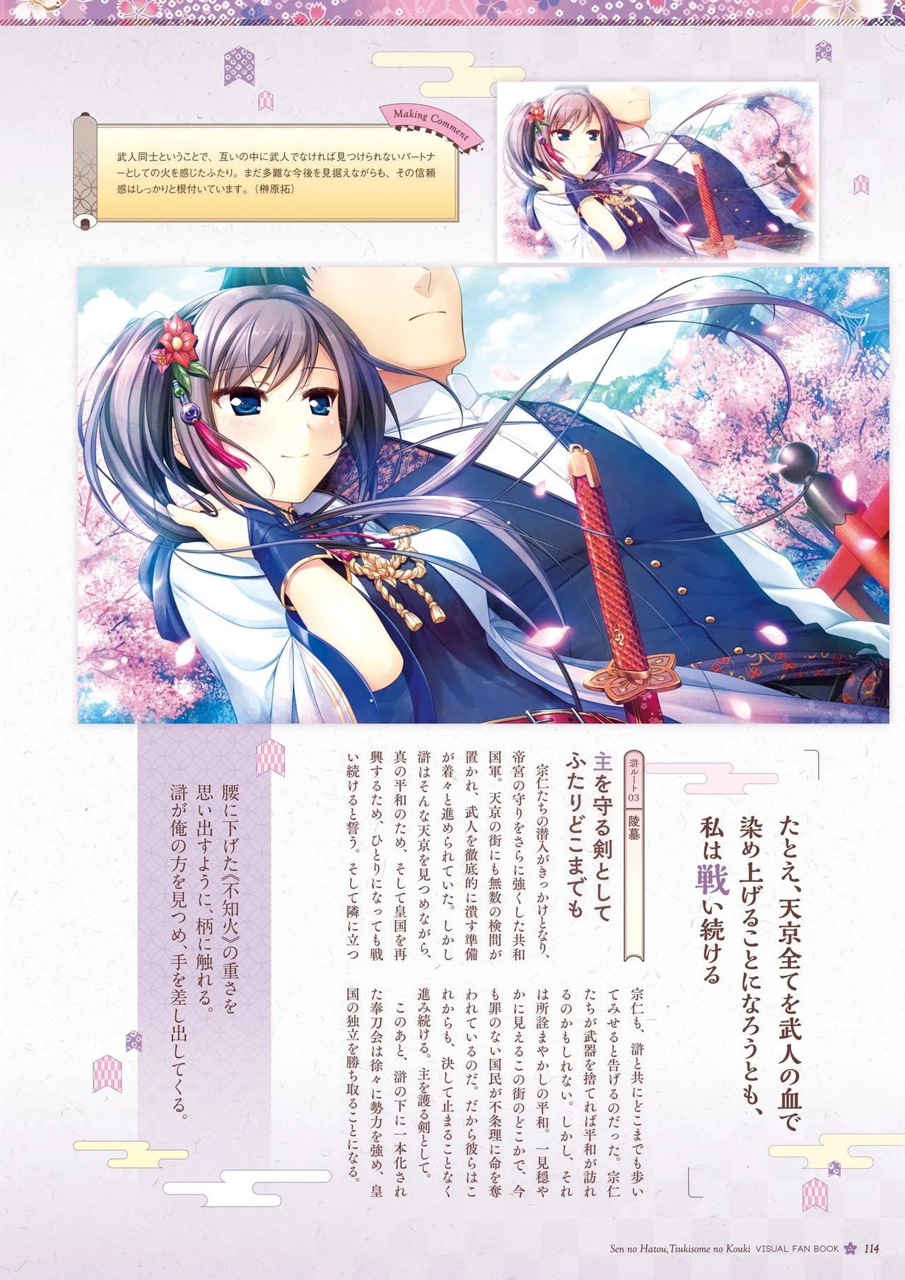 Sen no Hatou, Tsukisome no Kouki Visual Fanbook [Digital] - Page 115