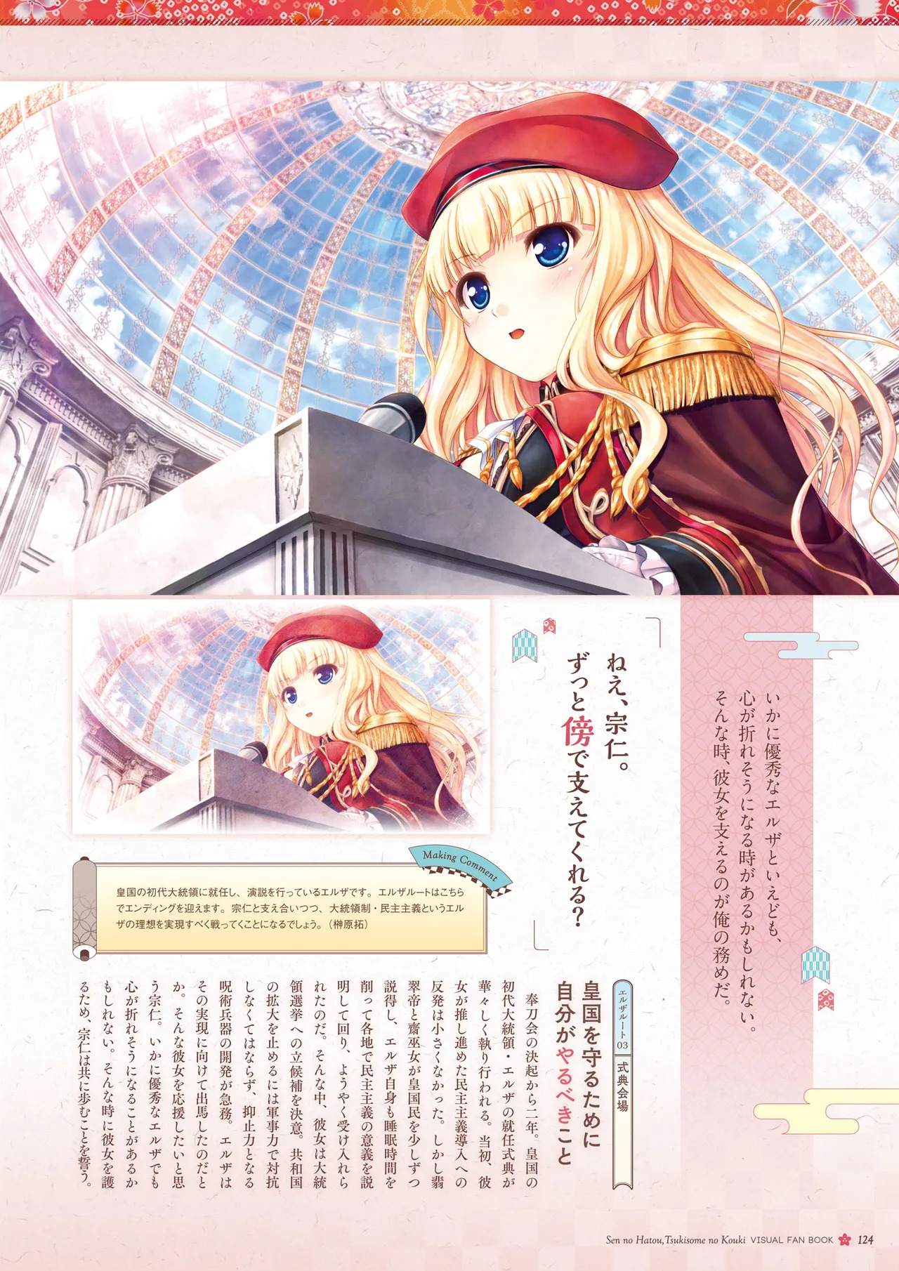 Sen no Hatou, Tsukisome no Kouki Visual Fanbook [Digital] - Page 125