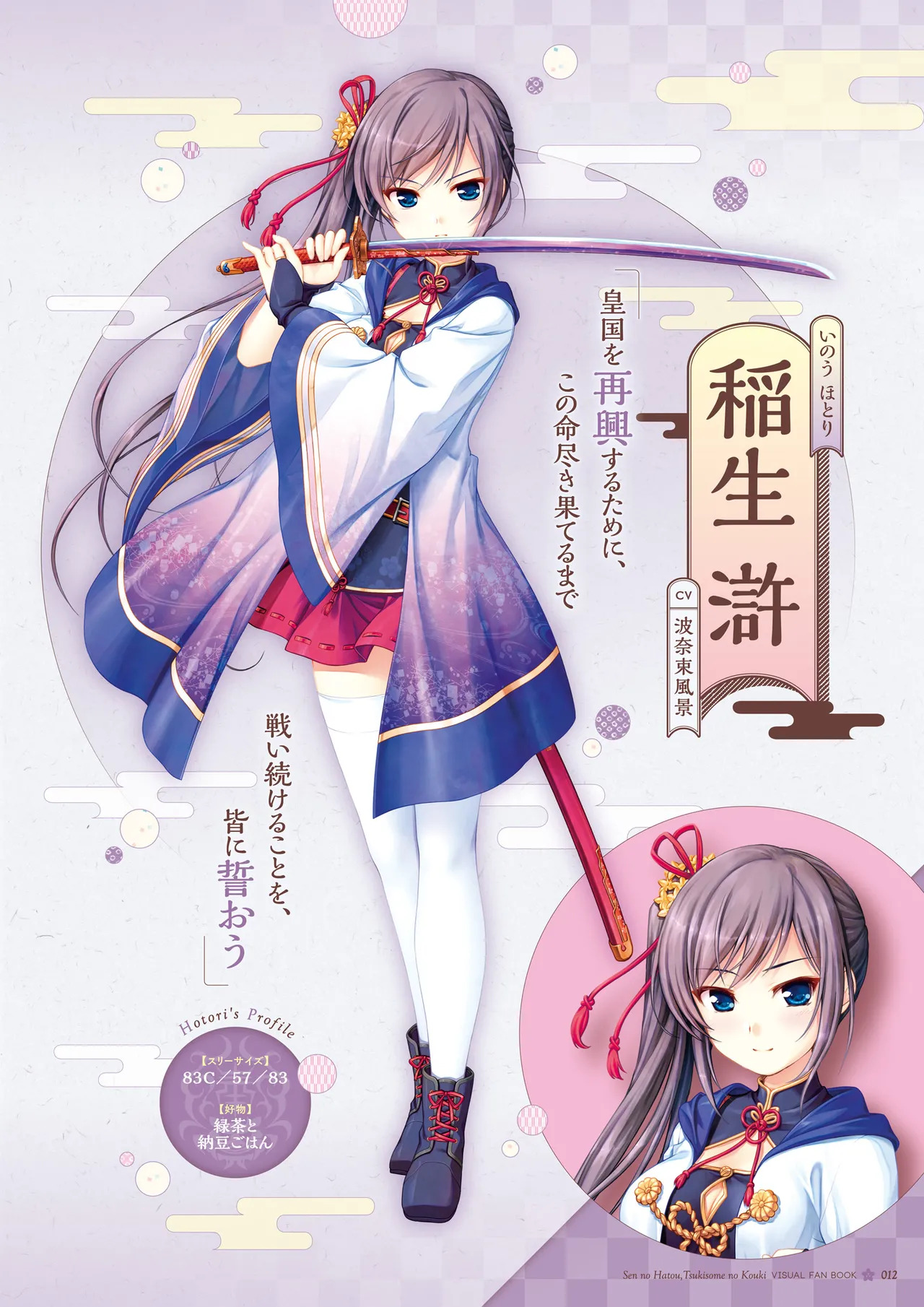 Sen no Hatou, Tsukisome no Kouki Visual Fanbook [Digital] - Page 13