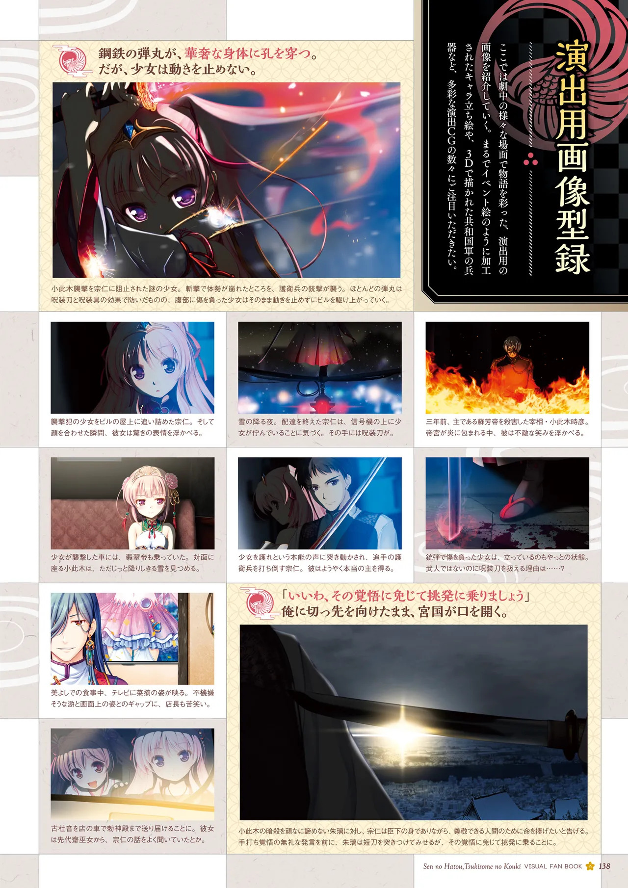 Sen no Hatou, Tsukisome no Kouki Visual Fanbook [Digital] - Page 139