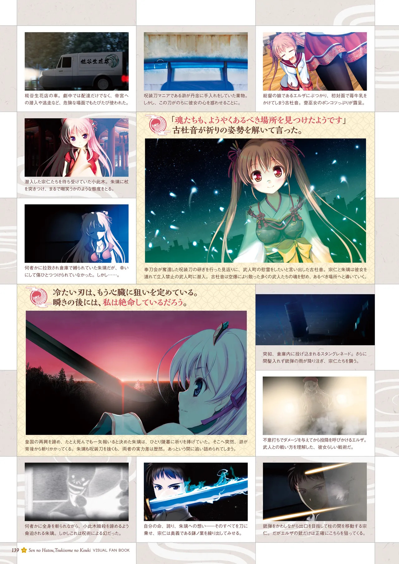 Sen no Hatou, Tsukisome no Kouki Visual Fanbook [Digital] - Page 140