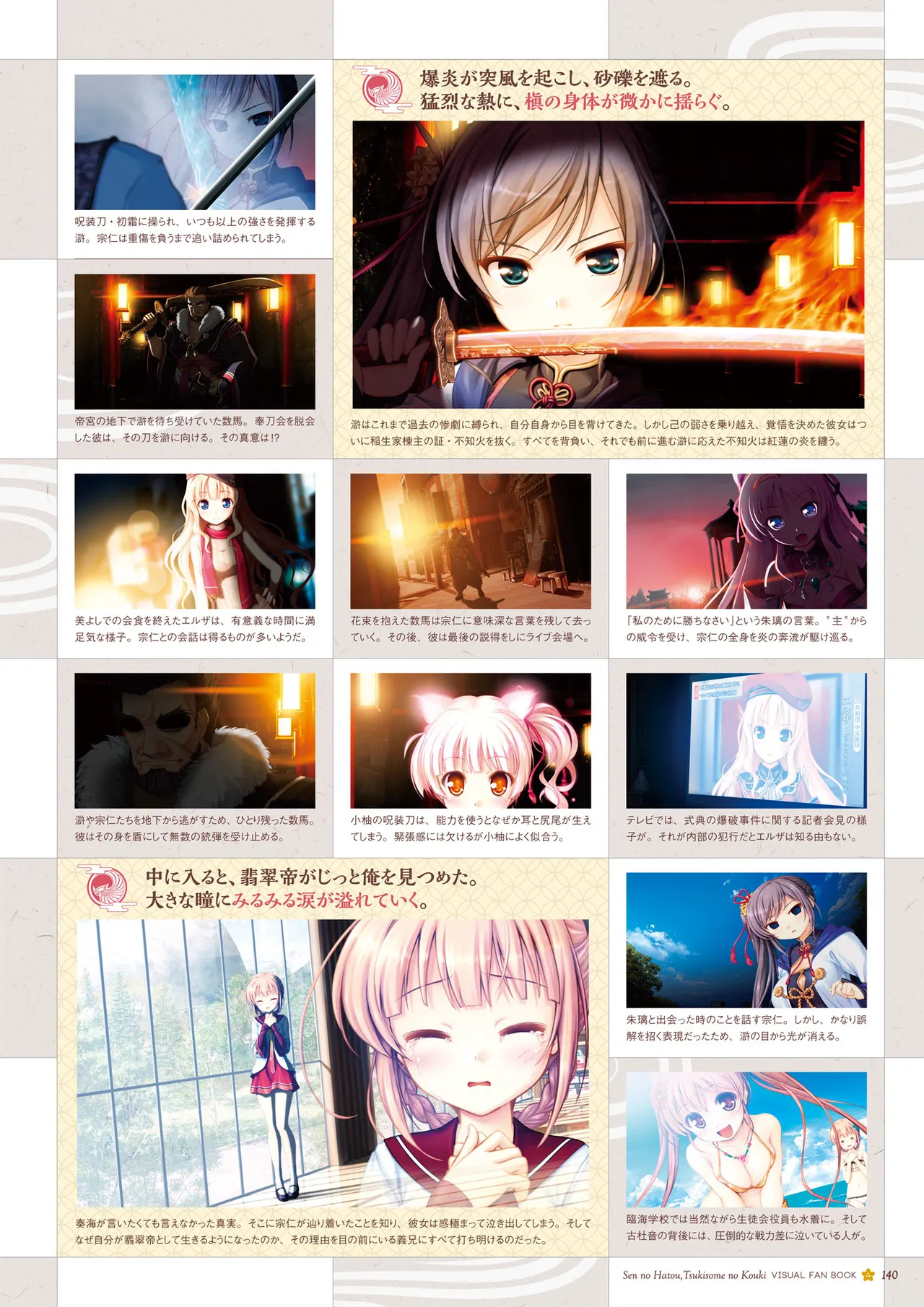 Sen no Hatou, Tsukisome no Kouki Visual Fanbook [Digital] - Page 141