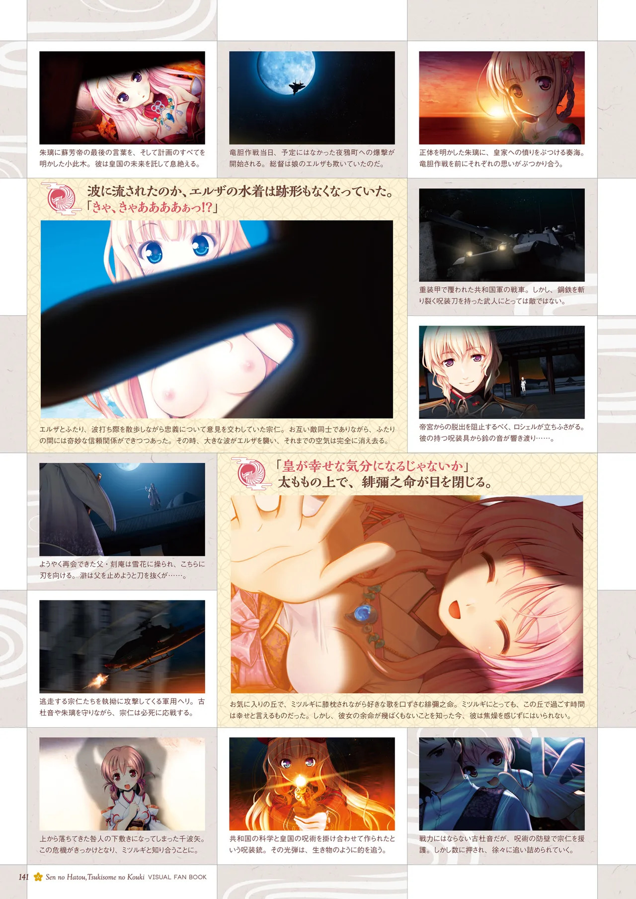 Sen no Hatou, Tsukisome no Kouki Visual Fanbook [Digital] - Page 142