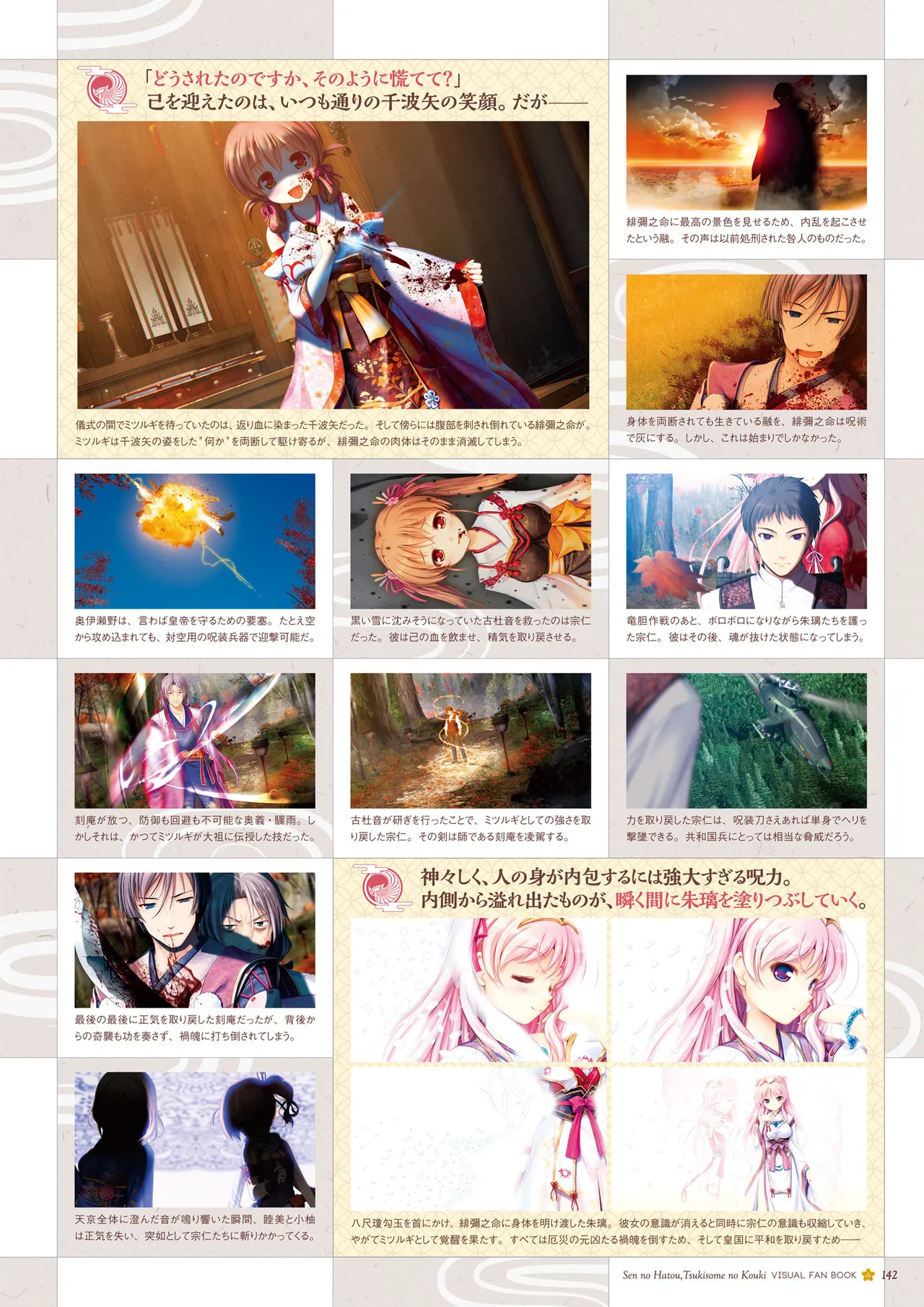 Sen no Hatou, Tsukisome no Kouki Visual Fanbook [Digital] - Page 143