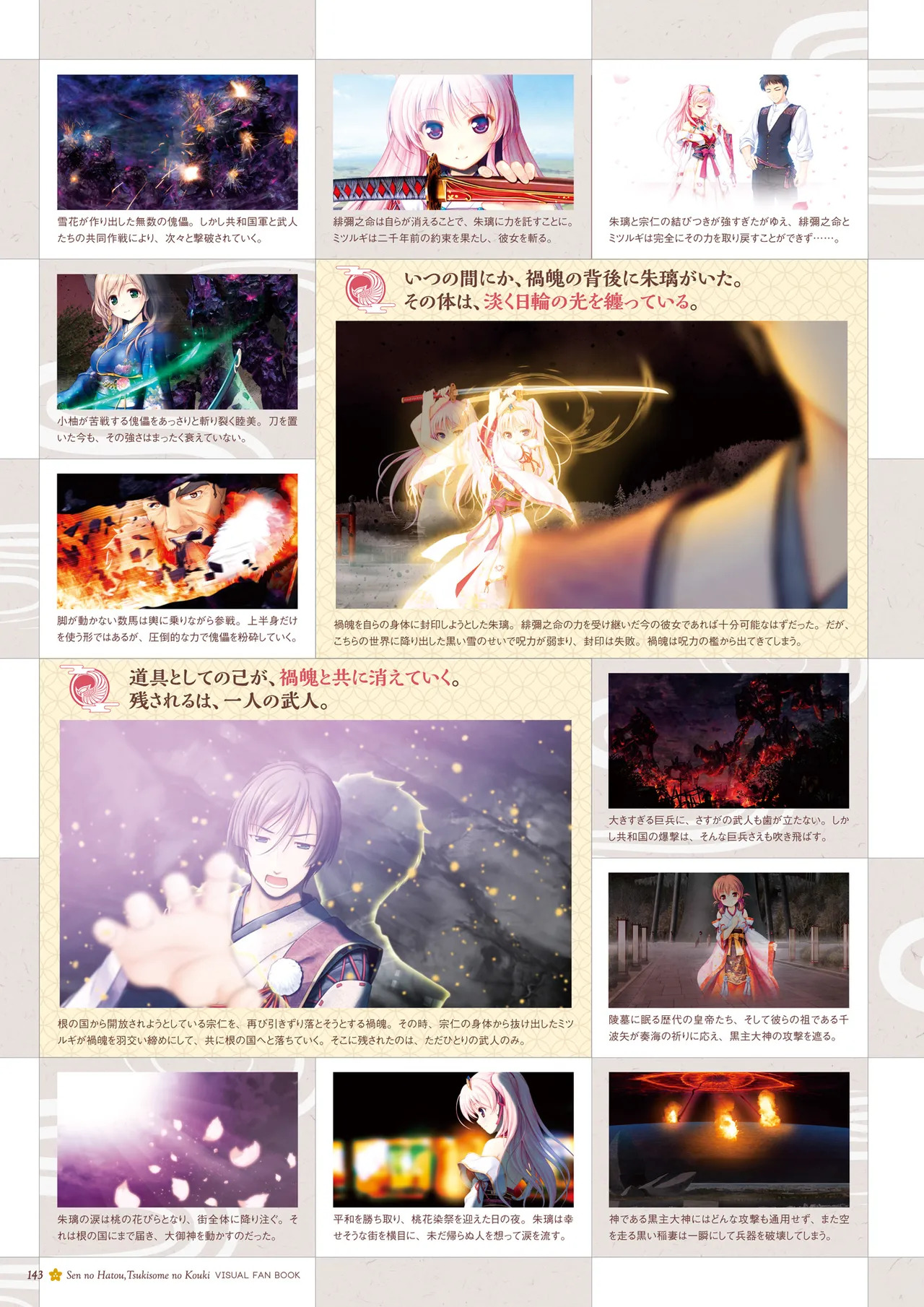Sen no Hatou, Tsukisome no Kouki Visual Fanbook [Digital] - Page 144