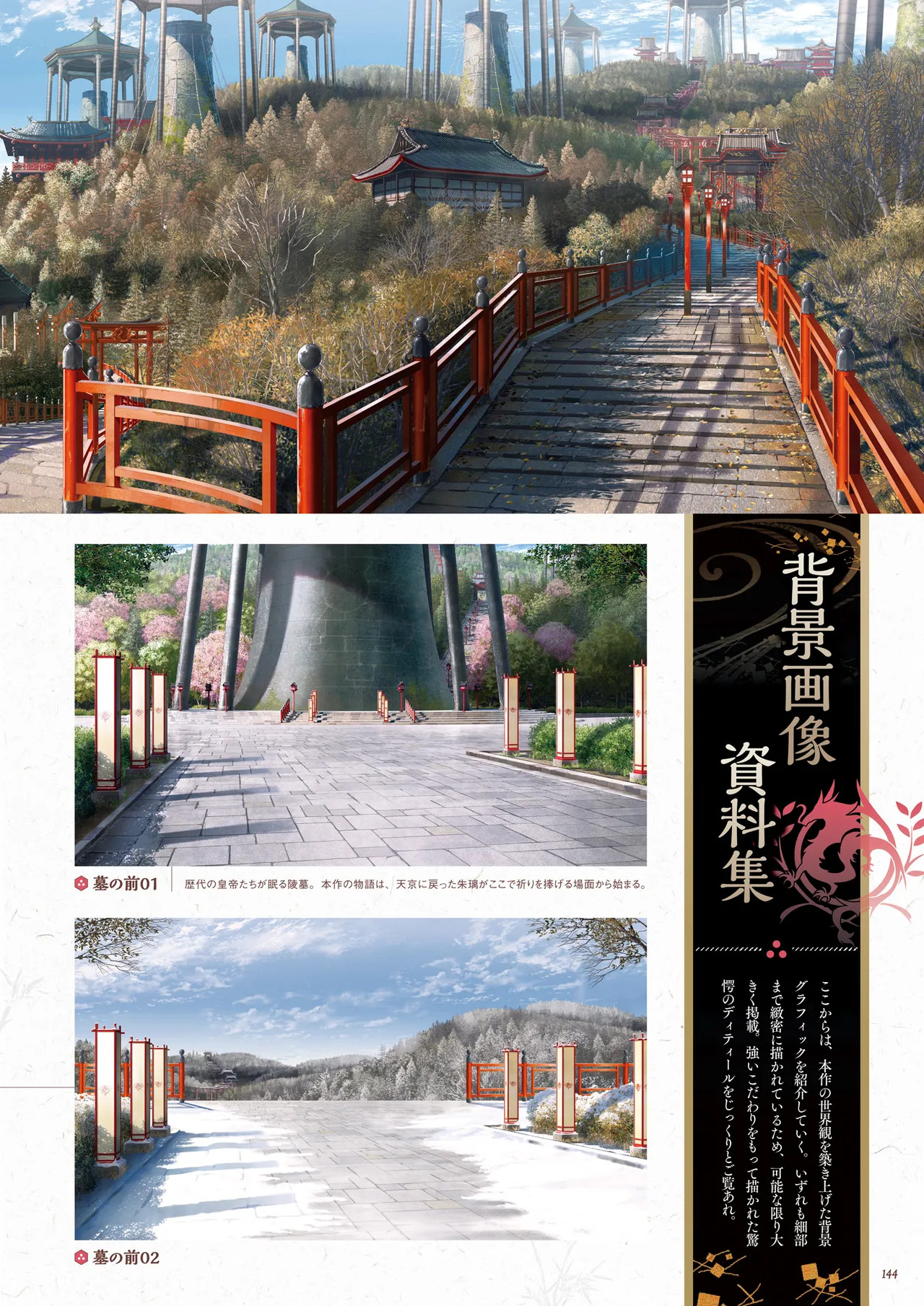 Sen no Hatou, Tsukisome no Kouki Visual Fanbook [Digital] - Page 145