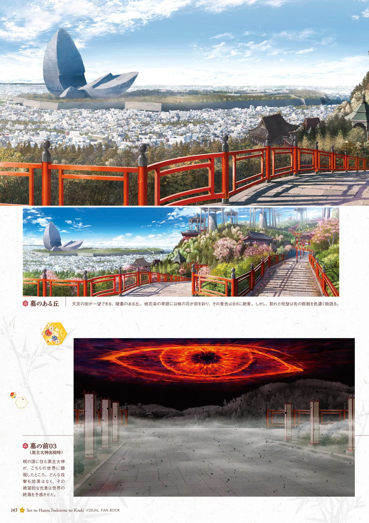 Sen no Hatou, Tsukisome no Kouki Visual Fanbook [Digital] - Page 146