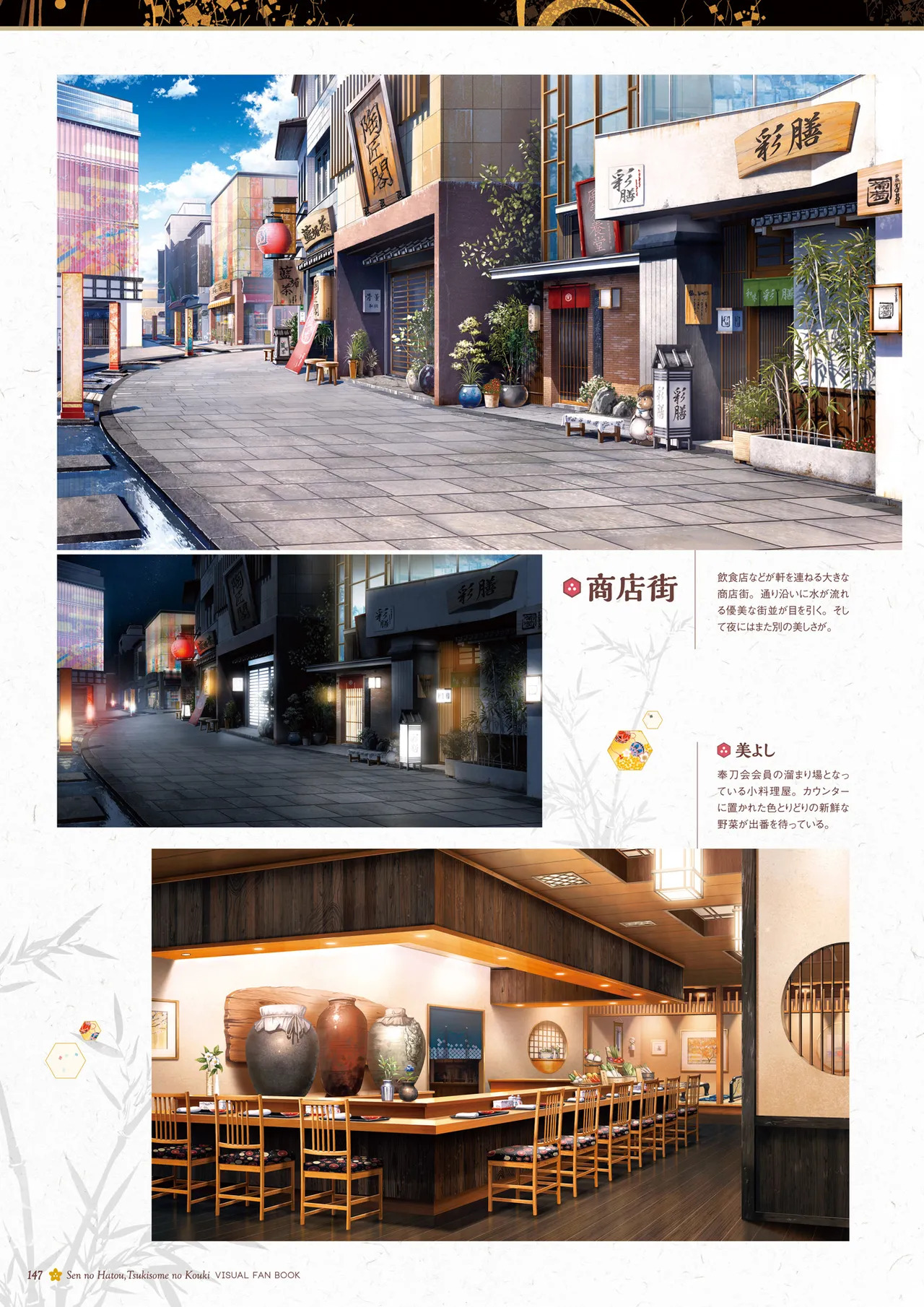 Sen no Hatou, Tsukisome no Kouki Visual Fanbook [Digital] - Page 148