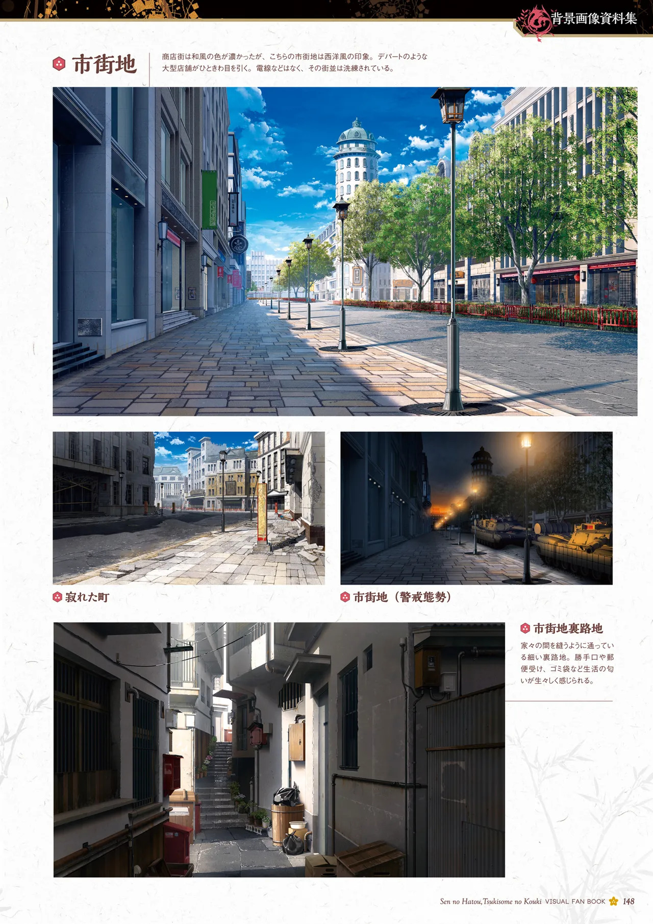Sen no Hatou, Tsukisome no Kouki Visual Fanbook [Digital] - Page 149