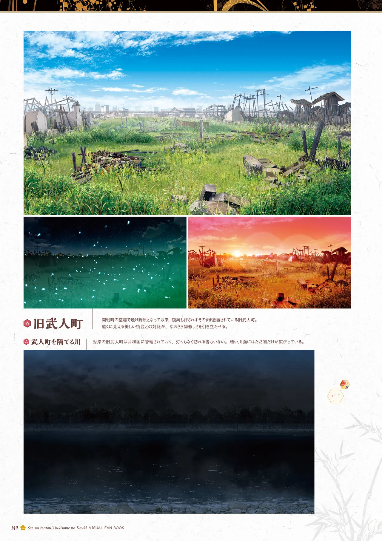 Sen no Hatou, Tsukisome no Kouki Visual Fanbook [Digital] - Page 150