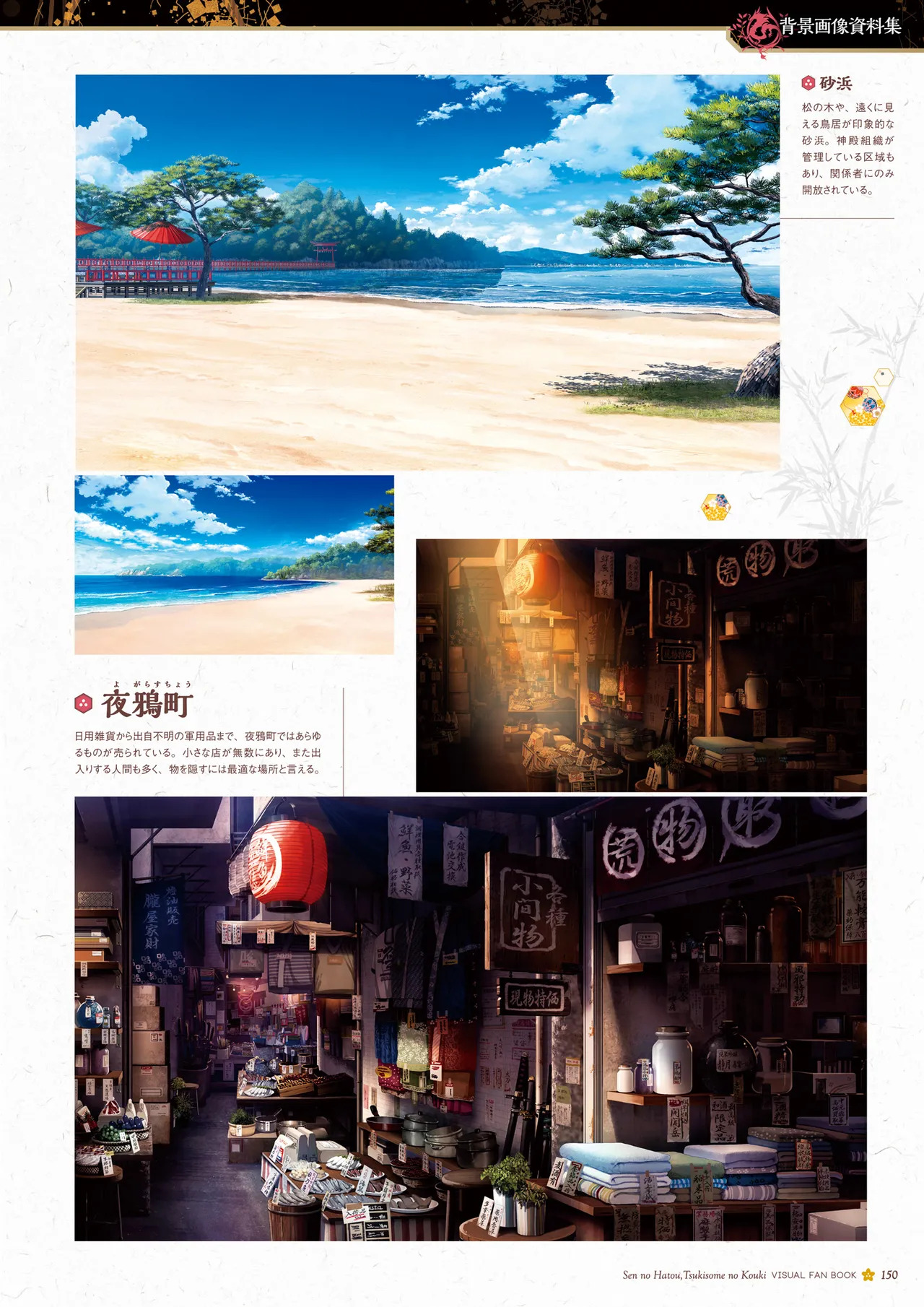Sen no Hatou, Tsukisome no Kouki Visual Fanbook [Digital] - Page 151