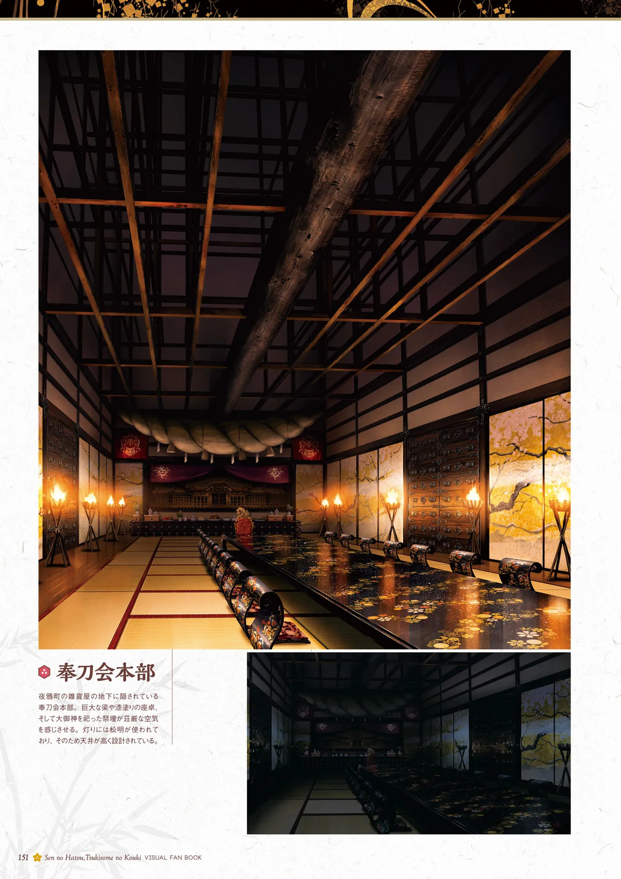 Sen no Hatou, Tsukisome no Kouki Visual Fanbook [Digital] - Page 152