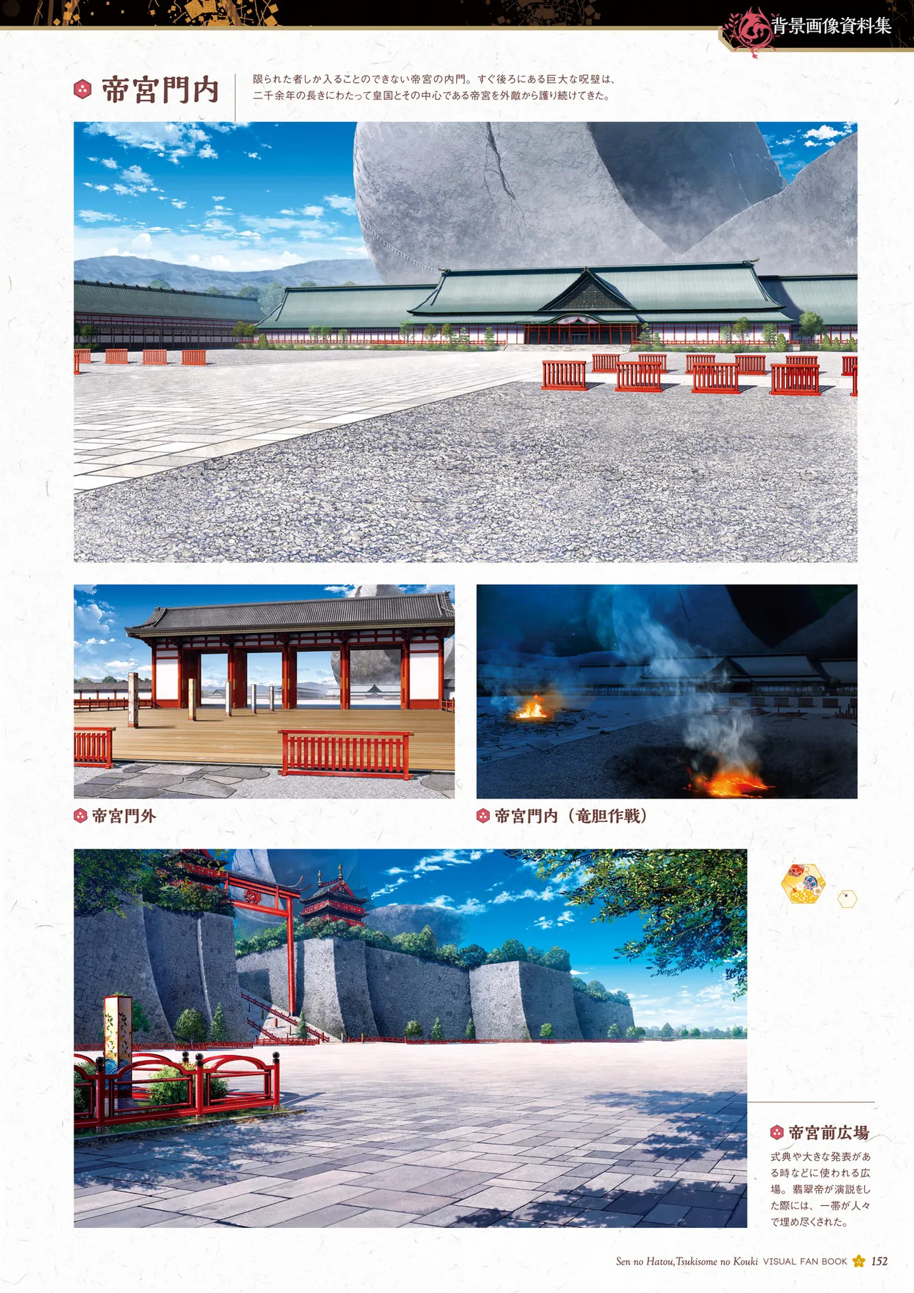 Sen no Hatou, Tsukisome no Kouki Visual Fanbook [Digital] - Page 153