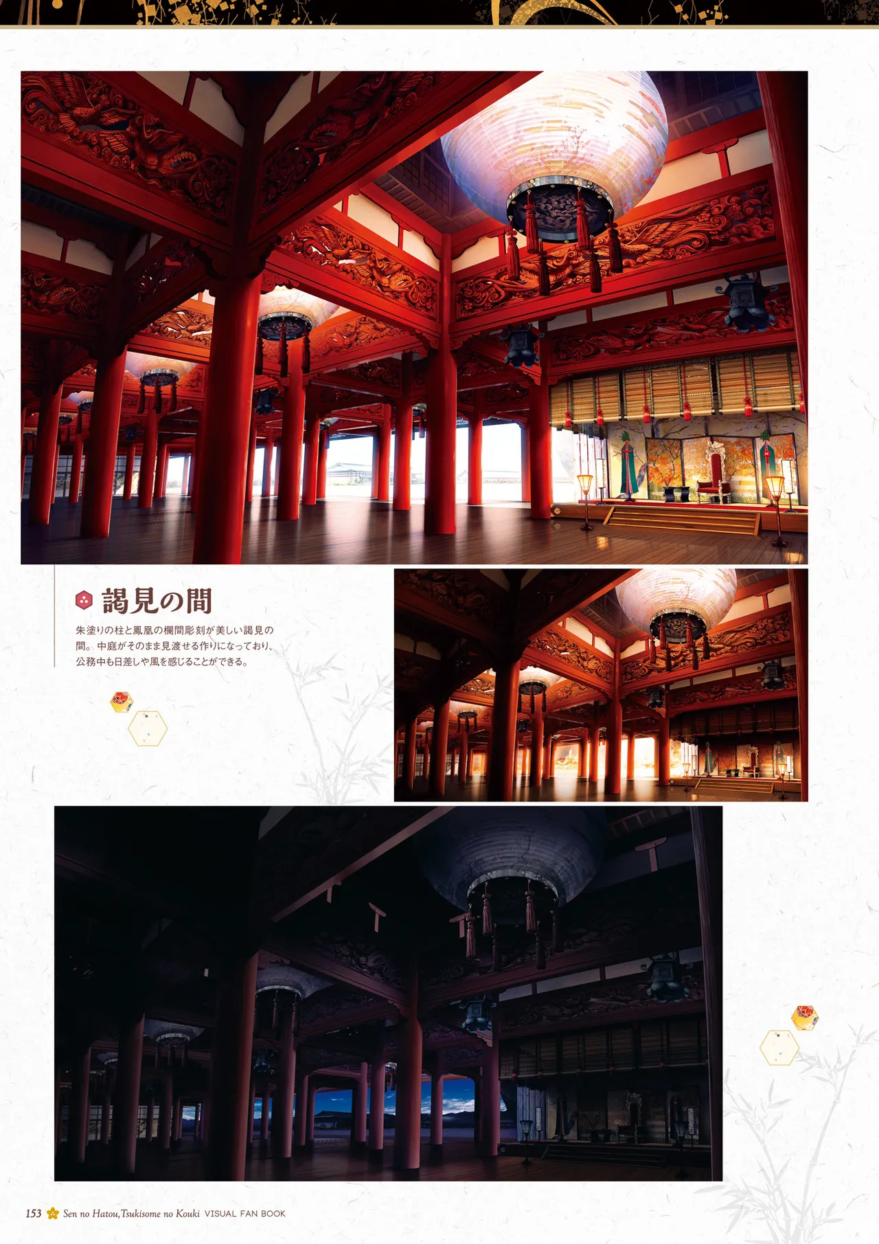 Sen no Hatou, Tsukisome no Kouki Visual Fanbook [Digital] - Page 154