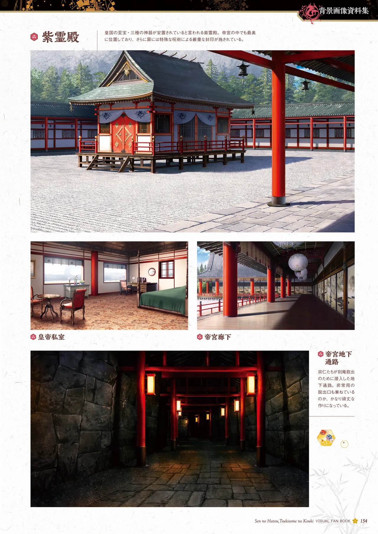 Sen no Hatou, Tsukisome no Kouki Visual Fanbook [Digital] - Page 155