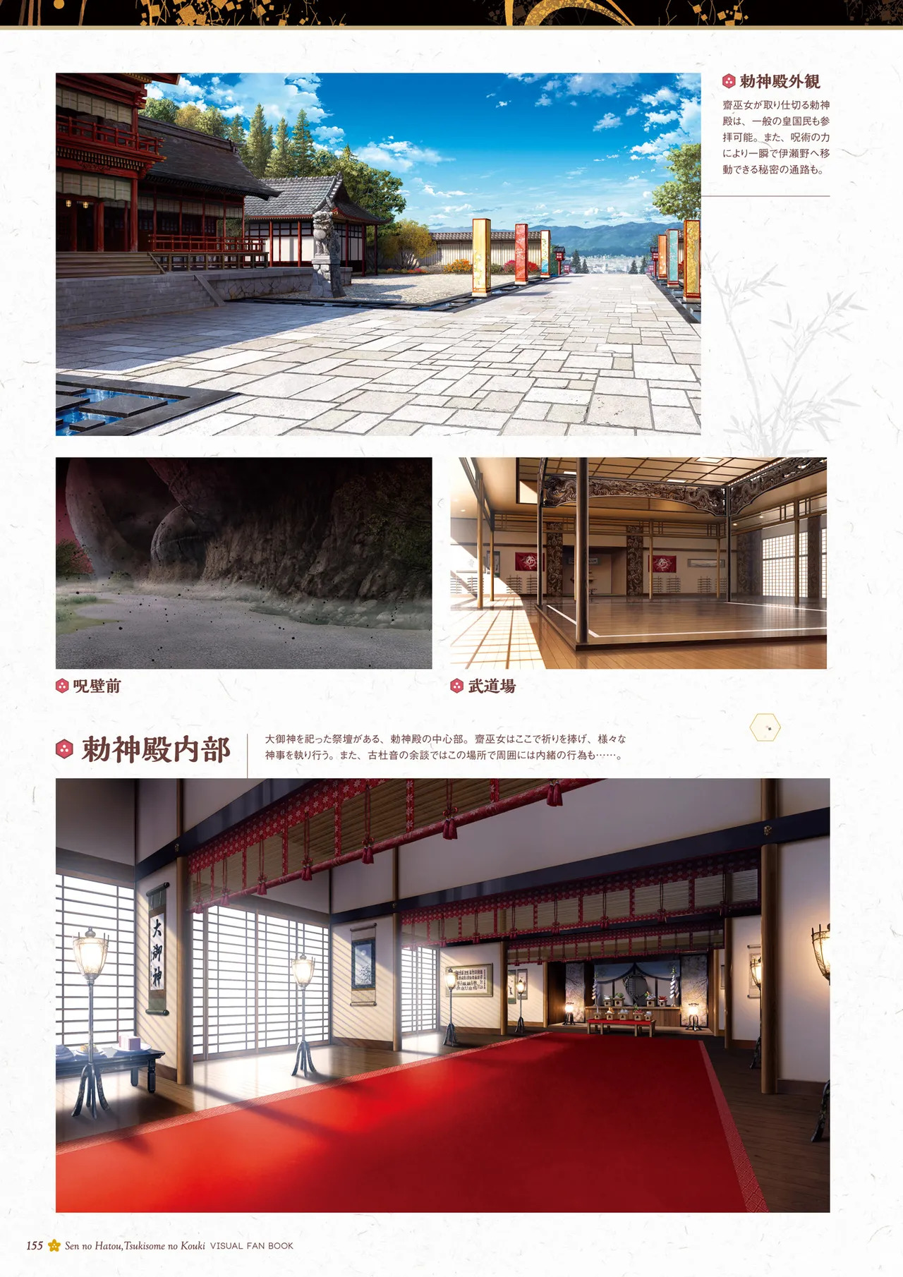 Sen no Hatou, Tsukisome no Kouki Visual Fanbook [Digital] - Page 156