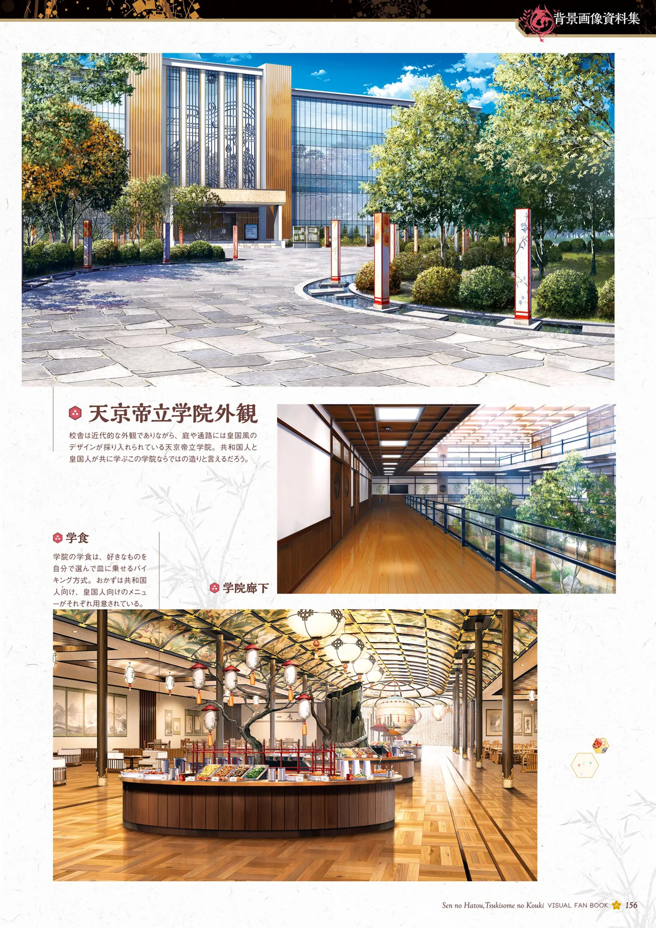 Sen no Hatou, Tsukisome no Kouki Visual Fanbook [Digital] - Page 157