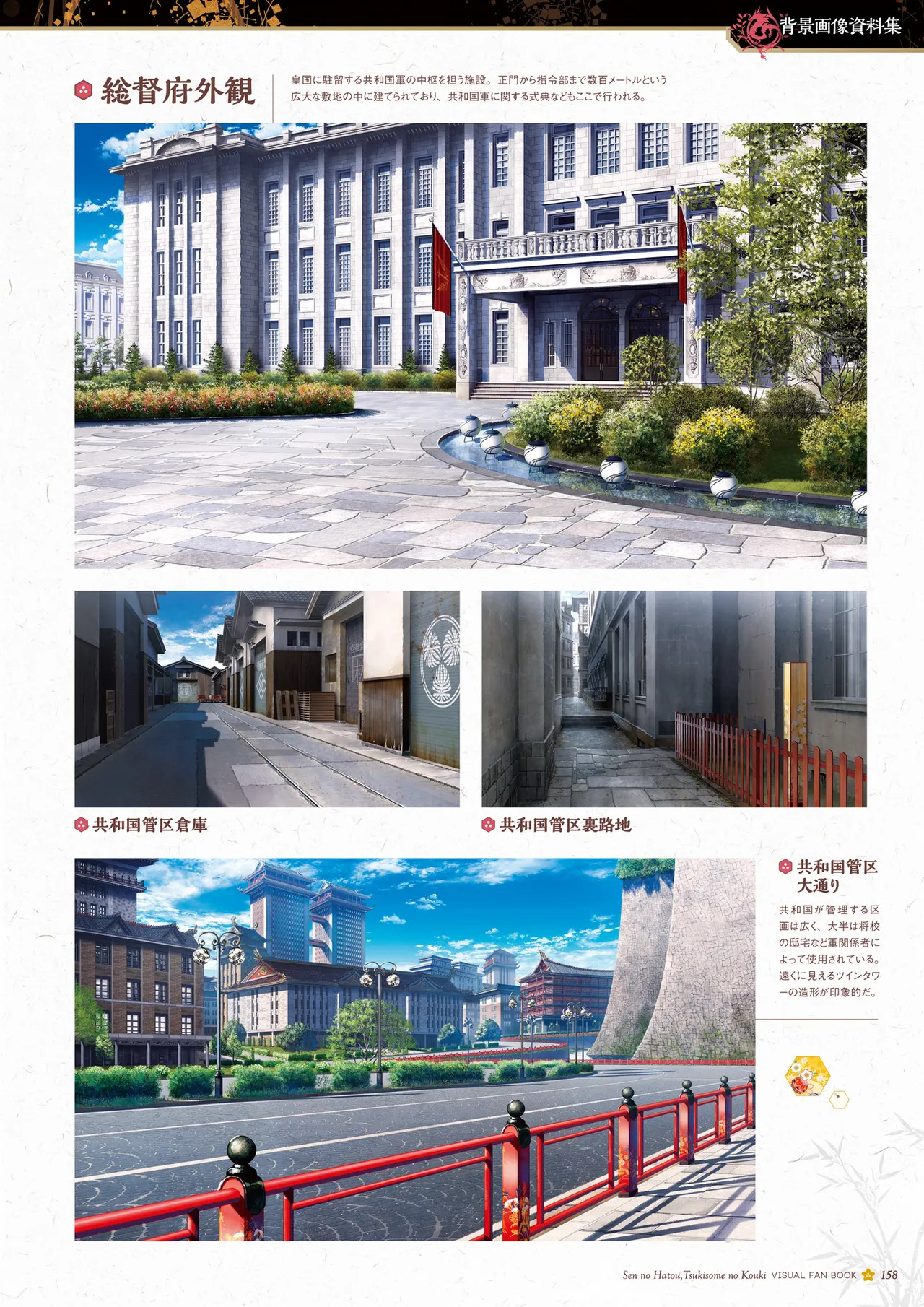 Sen no Hatou, Tsukisome no Kouki Visual Fanbook [Digital] - Page 159