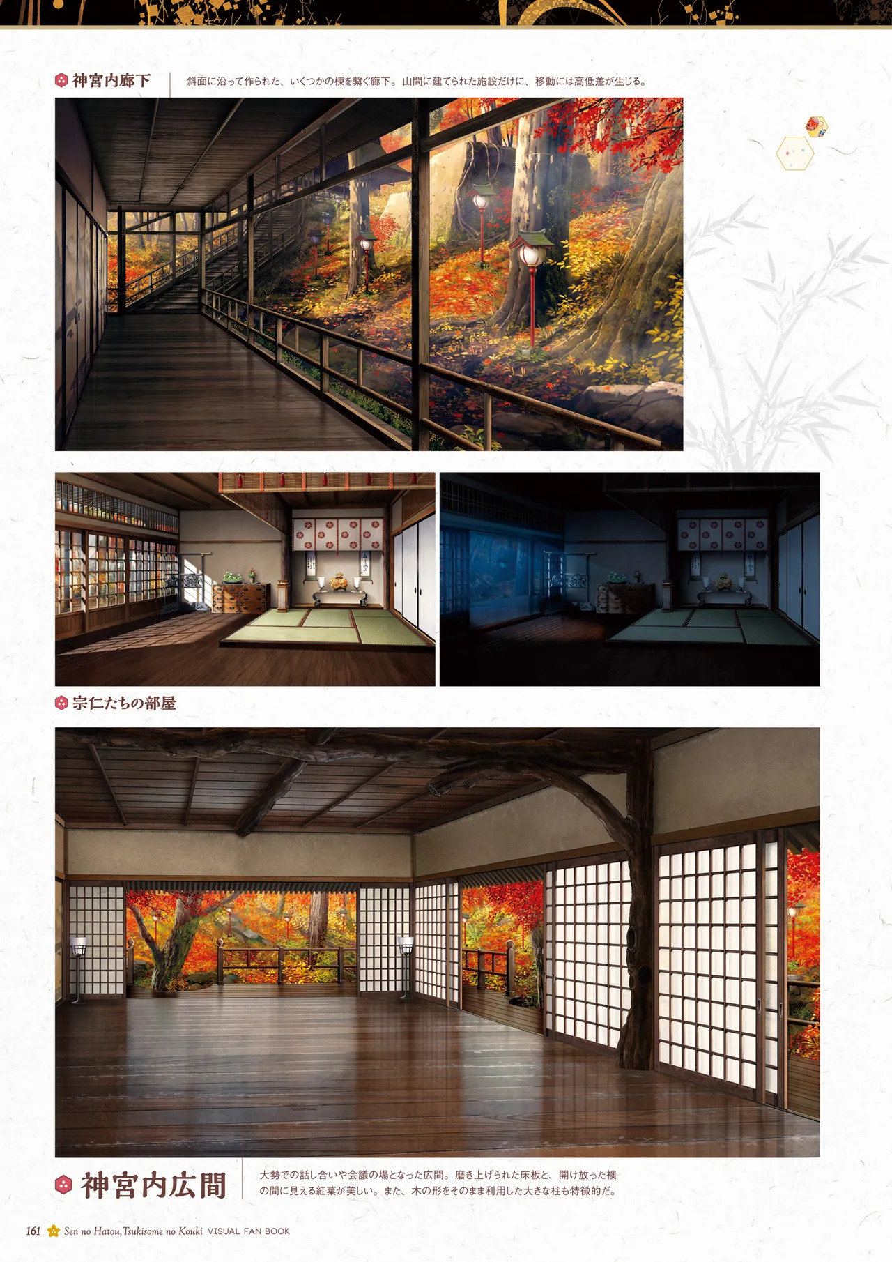 Sen no Hatou, Tsukisome no Kouki Visual Fanbook [Digital] - Page 162
