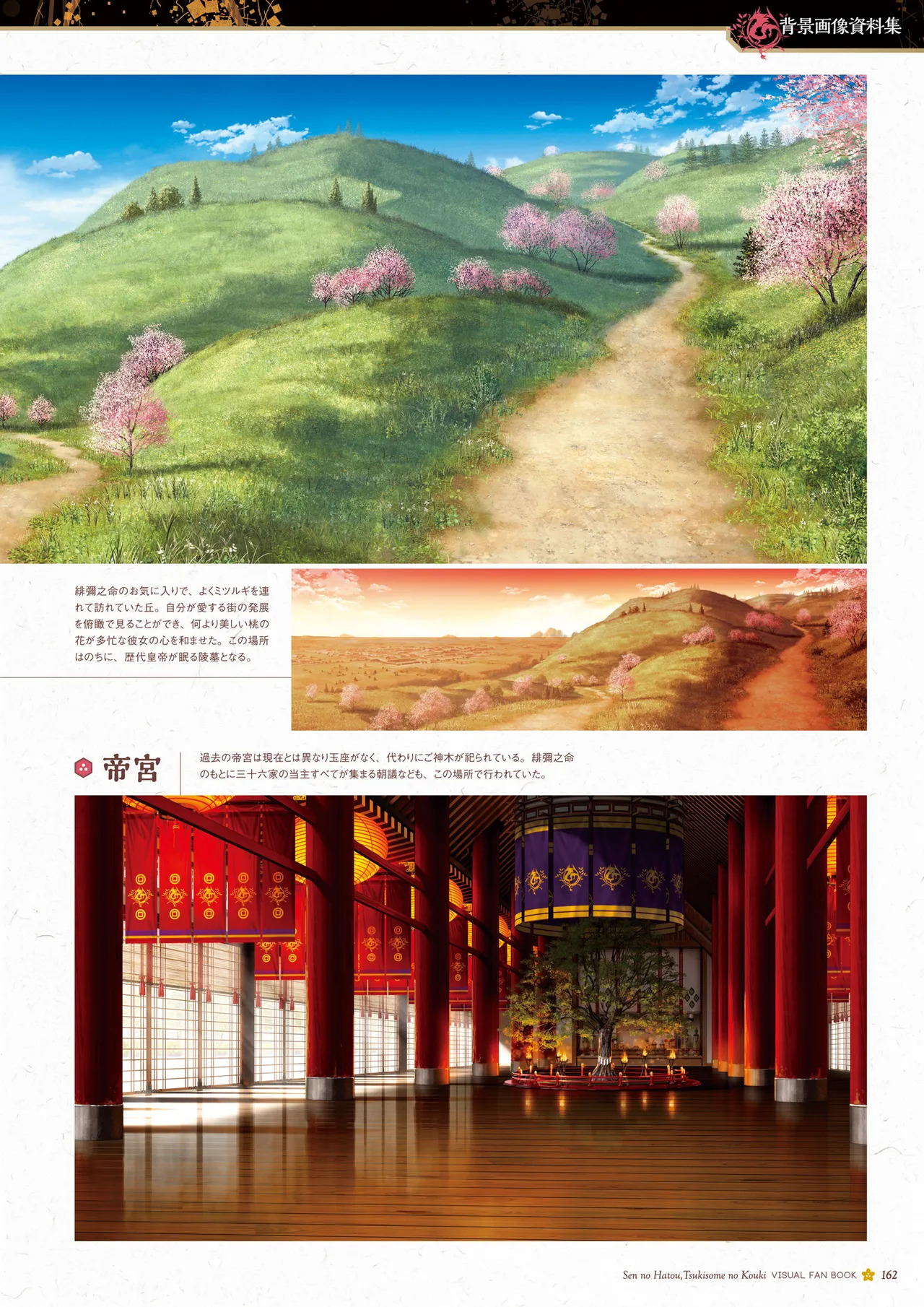 Sen no Hatou, Tsukisome no Kouki Visual Fanbook [Digital] - Page 163