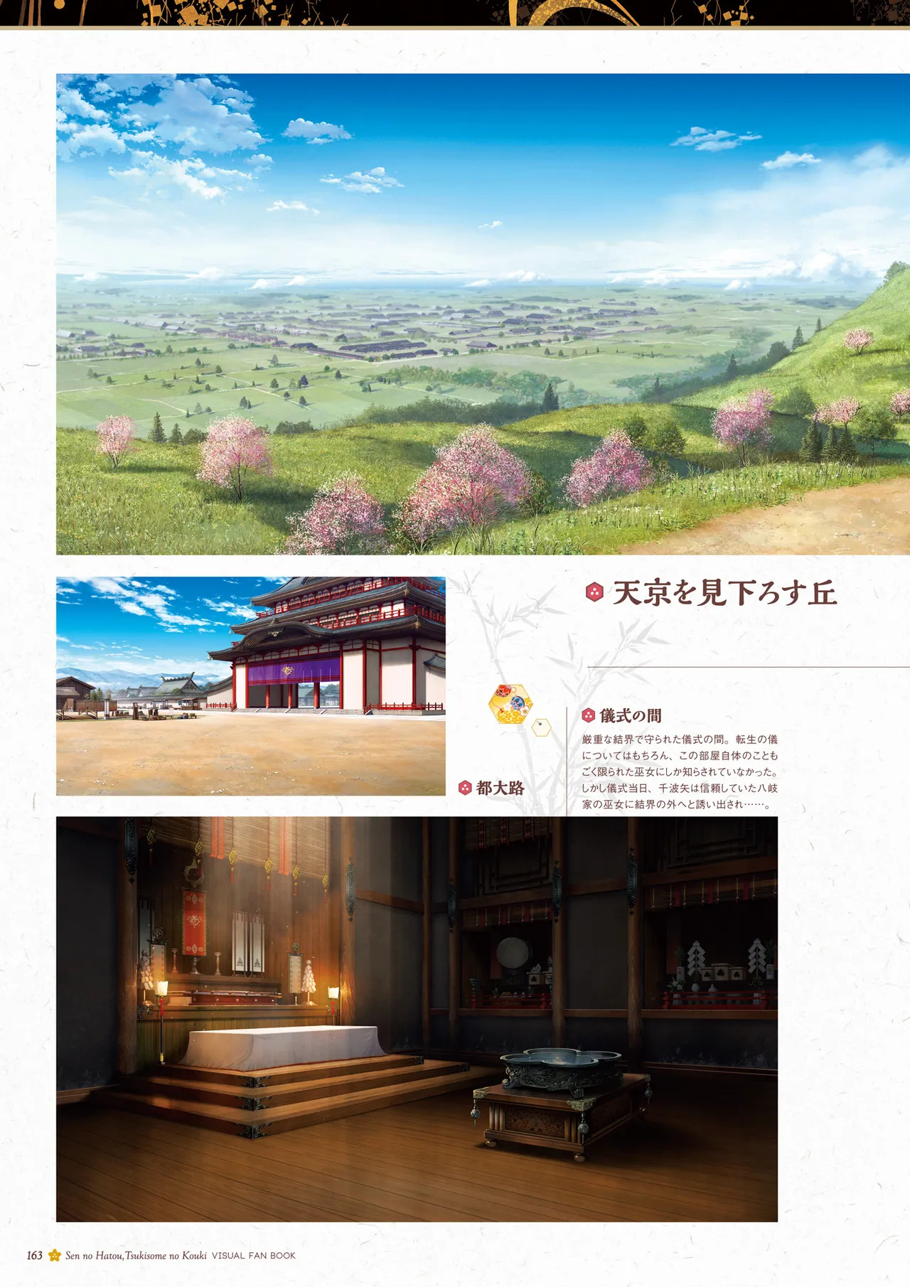 Sen no Hatou, Tsukisome no Kouki Visual Fanbook [Digital] - Page 164
