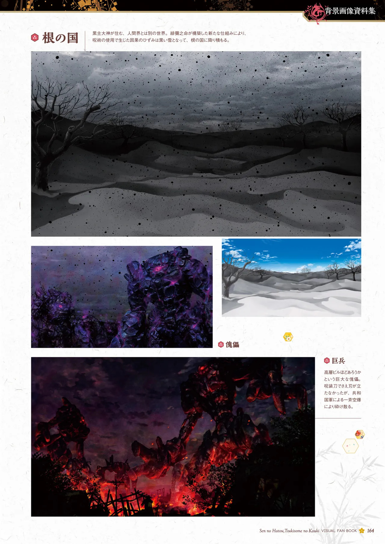 Sen no Hatou, Tsukisome no Kouki Visual Fanbook [Digital] - Page 165