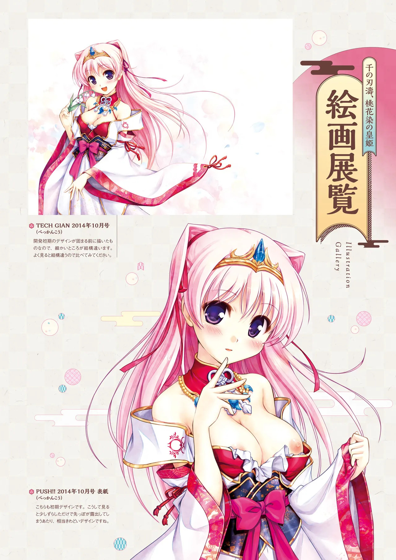 Sen no Hatou, Tsukisome no Kouki Visual Fanbook [Digital] - Page 167