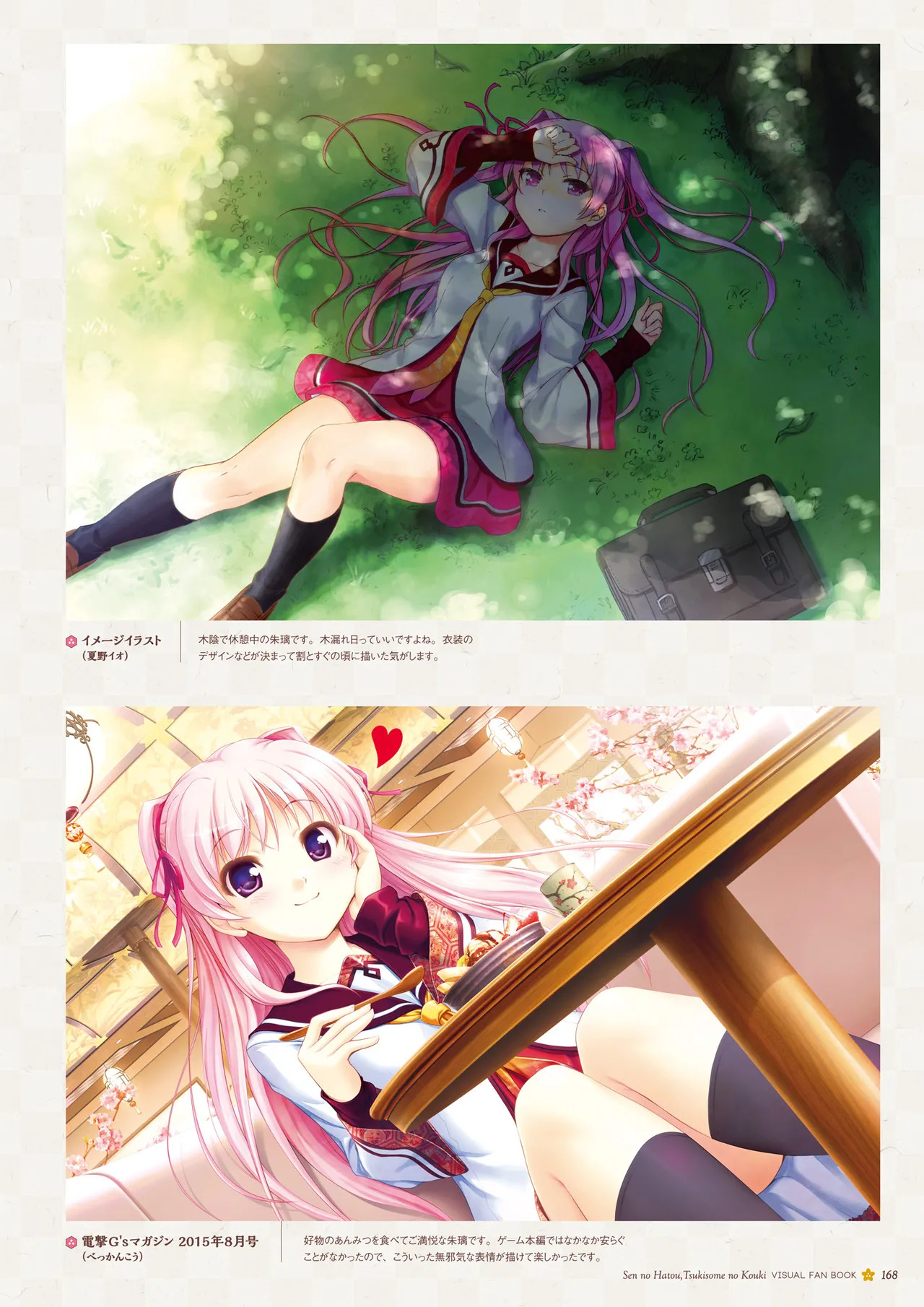 Sen no Hatou, Tsukisome no Kouki Visual Fanbook [Digital] - Page 169