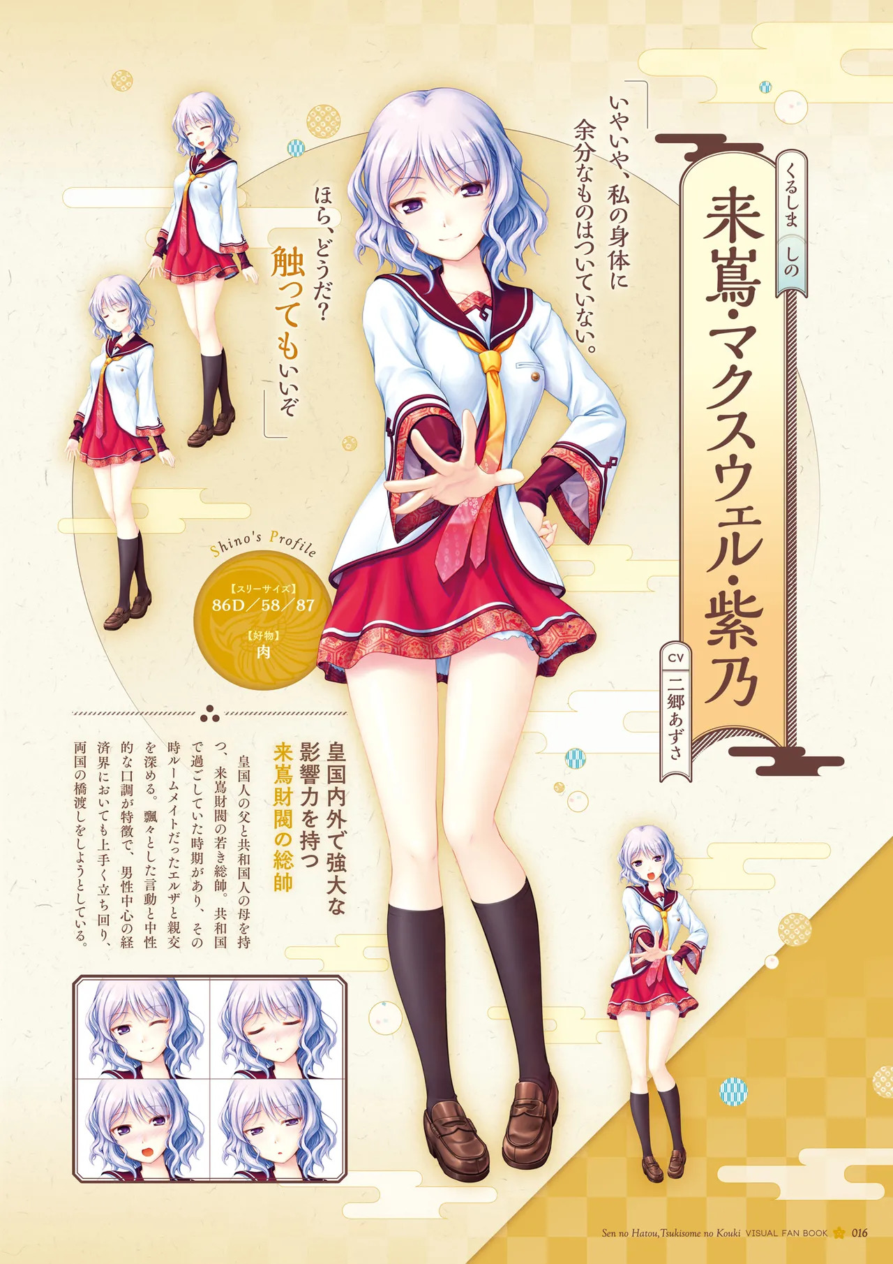 Sen no Hatou, Tsukisome no Kouki Visual Fanbook [Digital] - Page 17