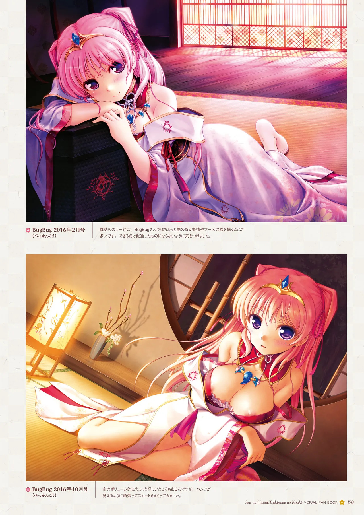 Sen no Hatou, Tsukisome no Kouki Visual Fanbook [Digital] - Page 171