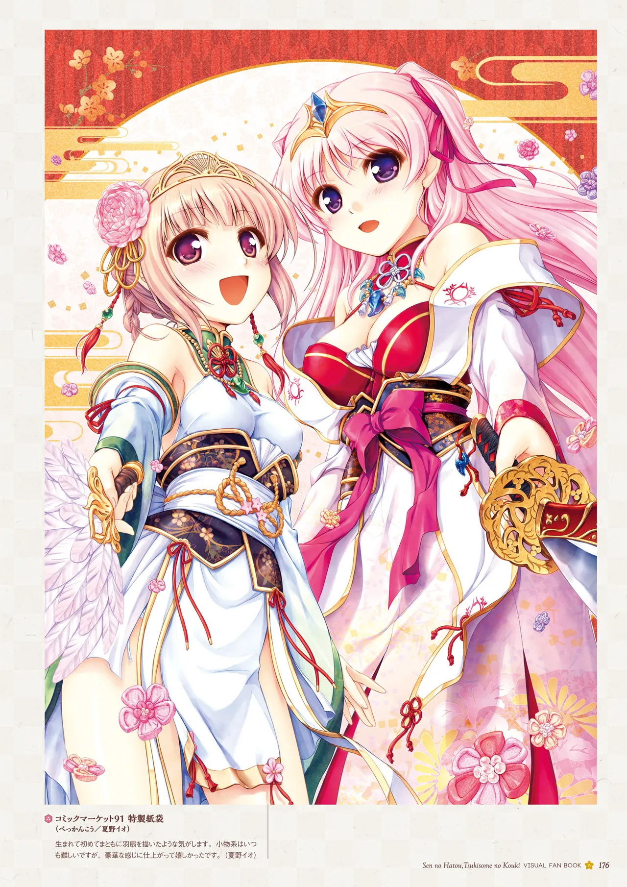 Sen no Hatou, Tsukisome no Kouki Visual Fanbook [Digital] - Page 177
