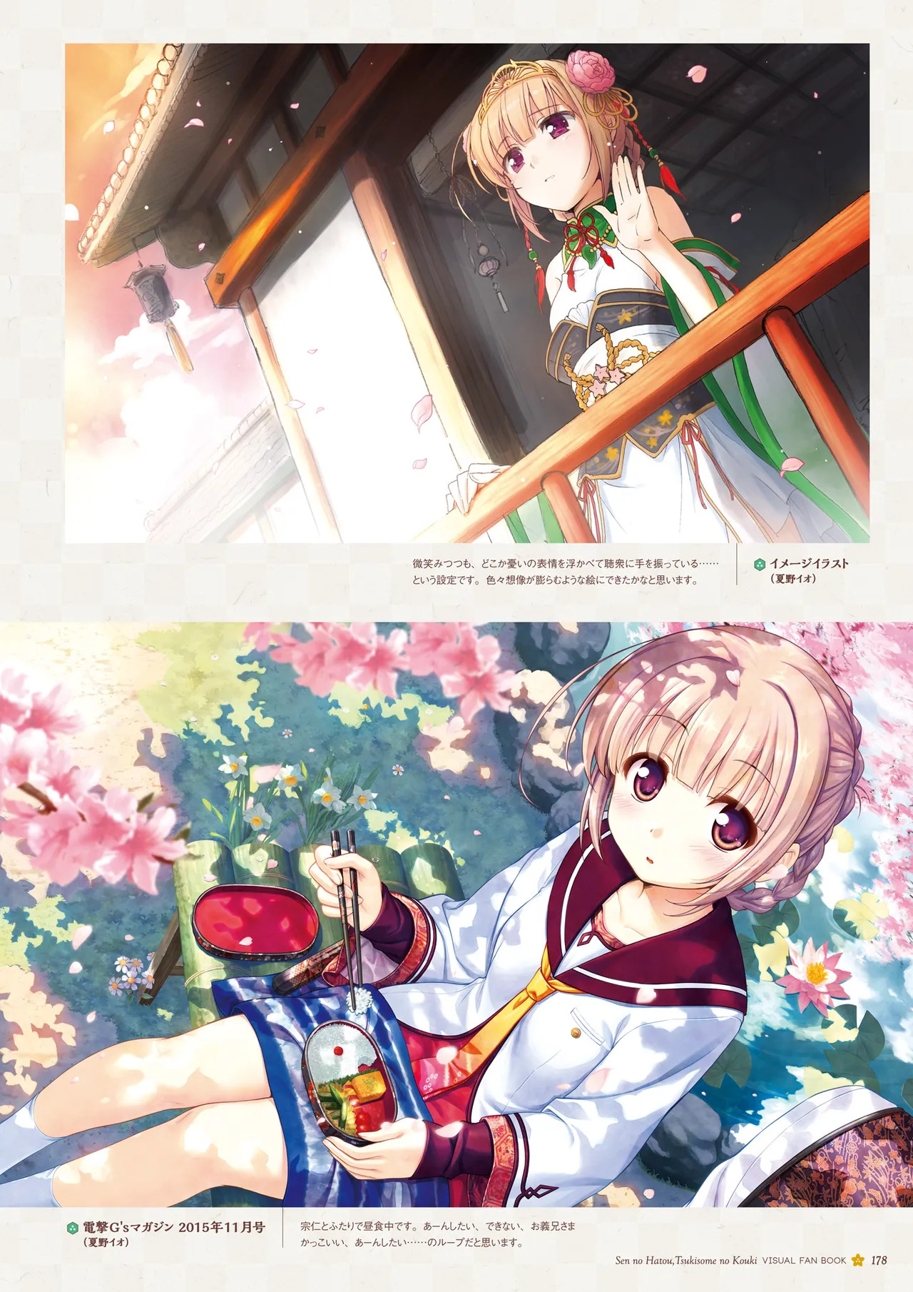 Sen no Hatou, Tsukisome no Kouki Visual Fanbook [Digital] - Page 179