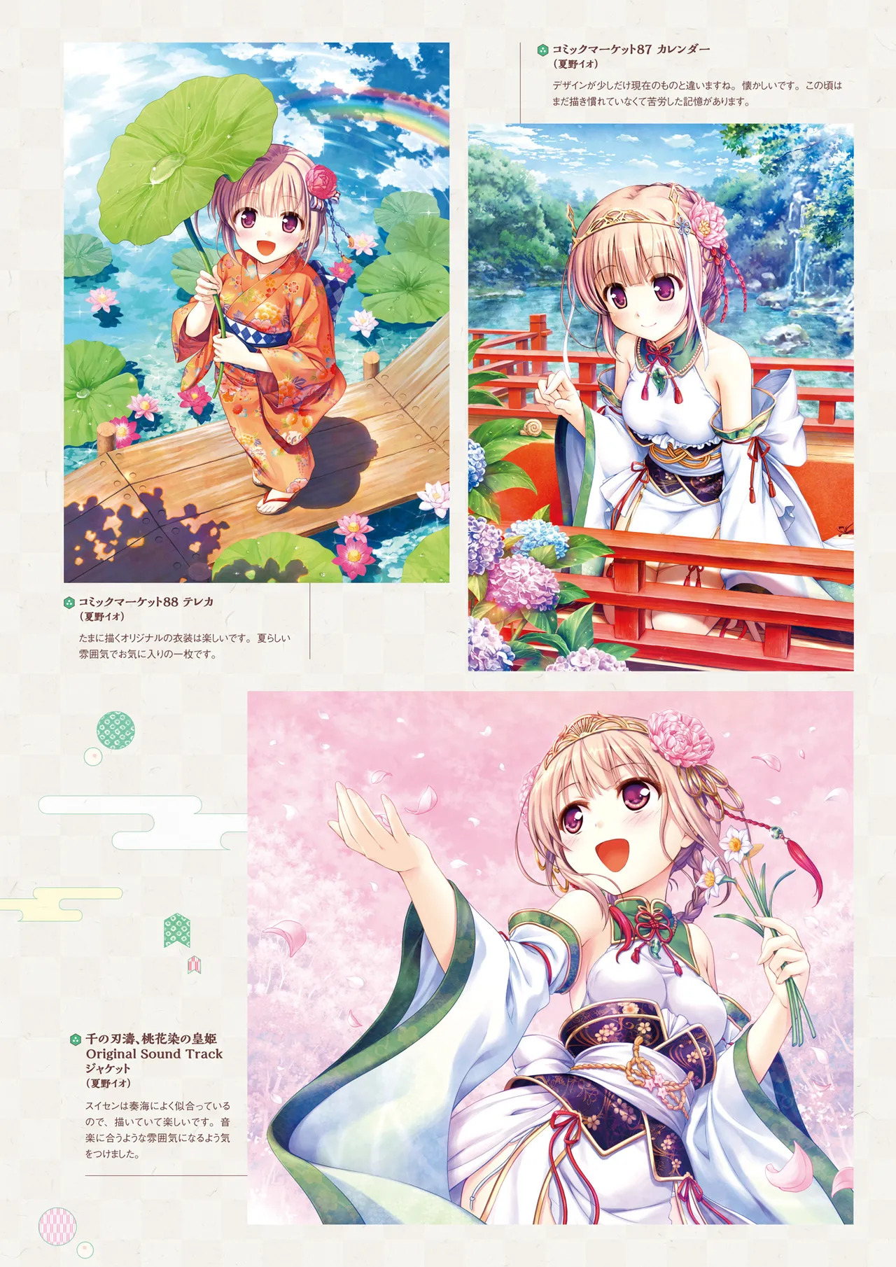 Sen no Hatou, Tsukisome no Kouki Visual Fanbook [Digital] - Page 181