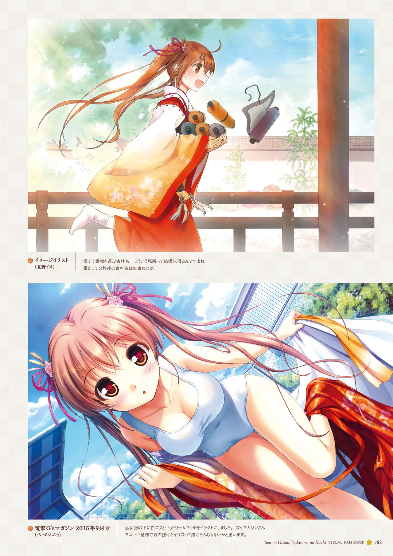 Sen no Hatou, Tsukisome no Kouki Visual Fanbook [Digital] - Page 183