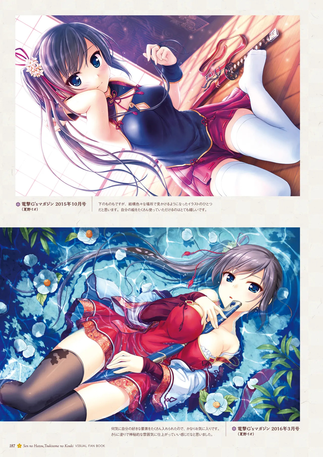 Sen no Hatou, Tsukisome no Kouki Visual Fanbook [Digital] - Page 188