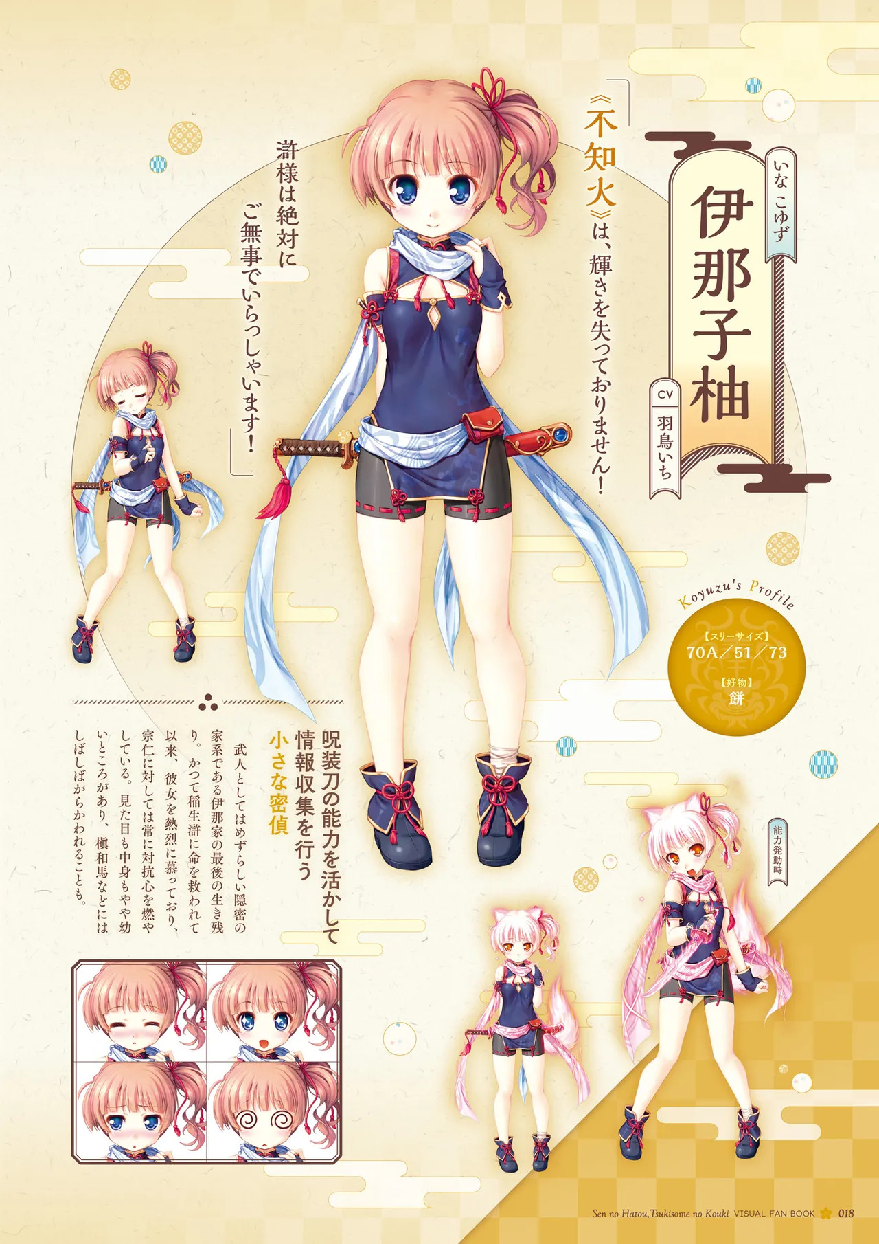 Sen no Hatou, Tsukisome no Kouki Visual Fanbook [Digital] - Page 19