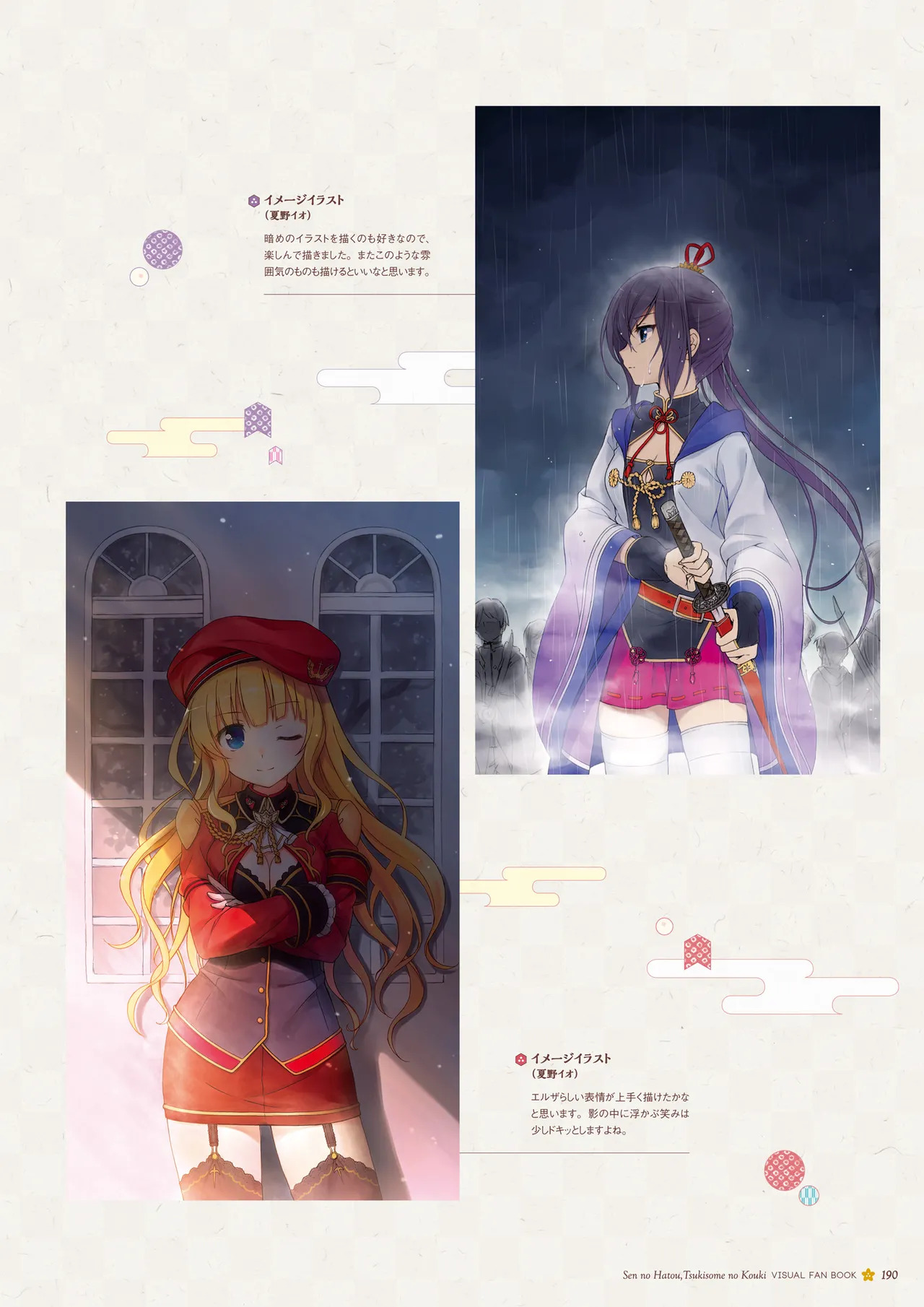 Sen no Hatou, Tsukisome no Kouki Visual Fanbook [Digital] - Page 191