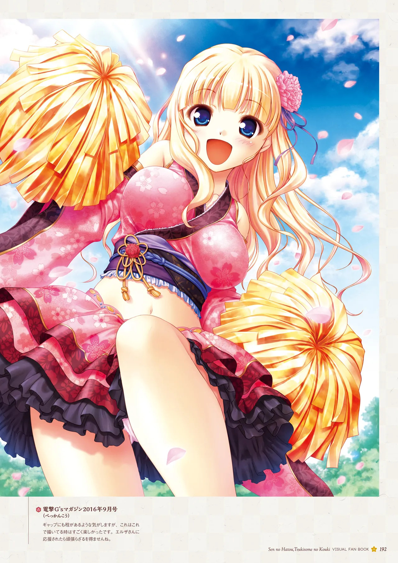 Sen no Hatou, Tsukisome no Kouki Visual Fanbook [Digital] - Page 193