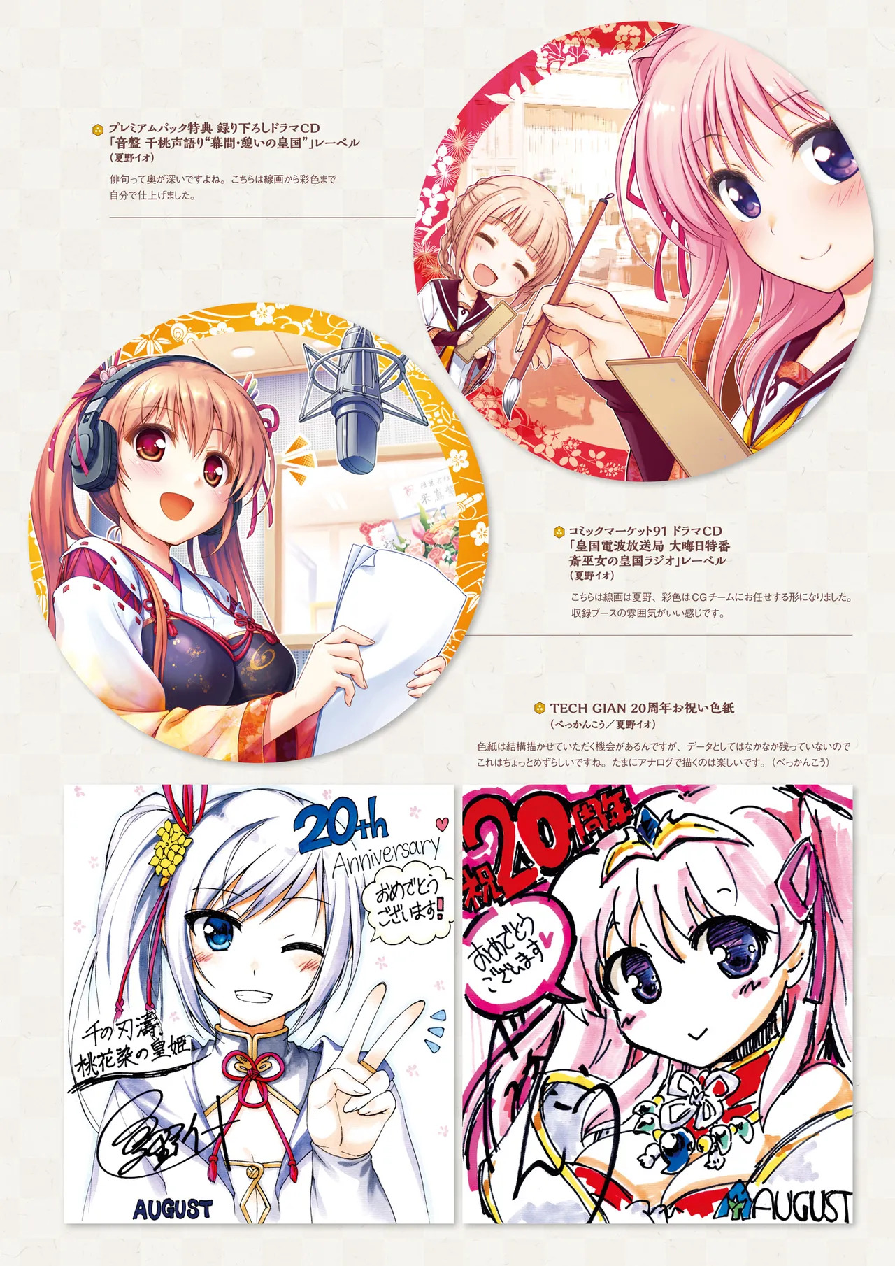 Sen no Hatou, Tsukisome no Kouki Visual Fanbook [Digital] - Page 197