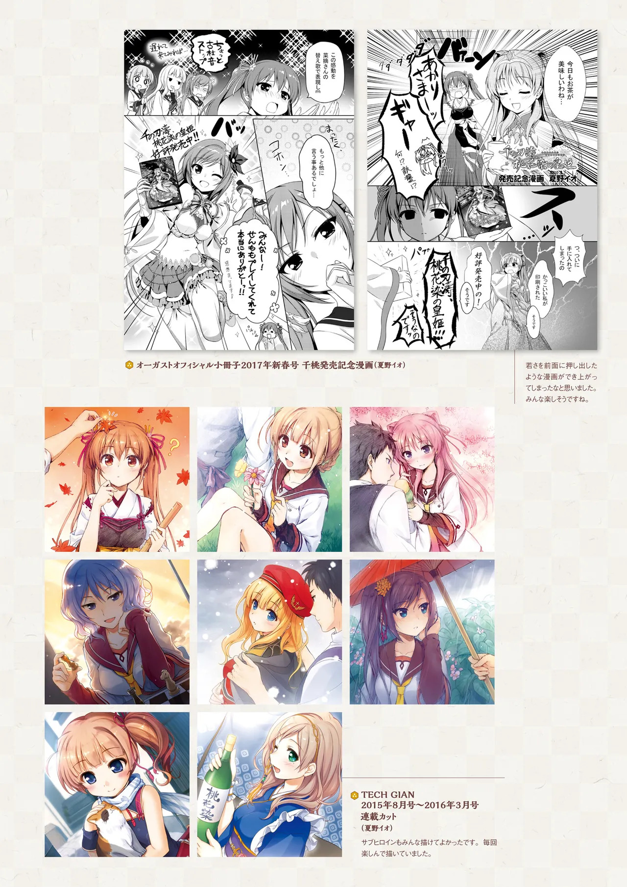 Sen no Hatou, Tsukisome no Kouki Visual Fanbook [Digital] - Page 199