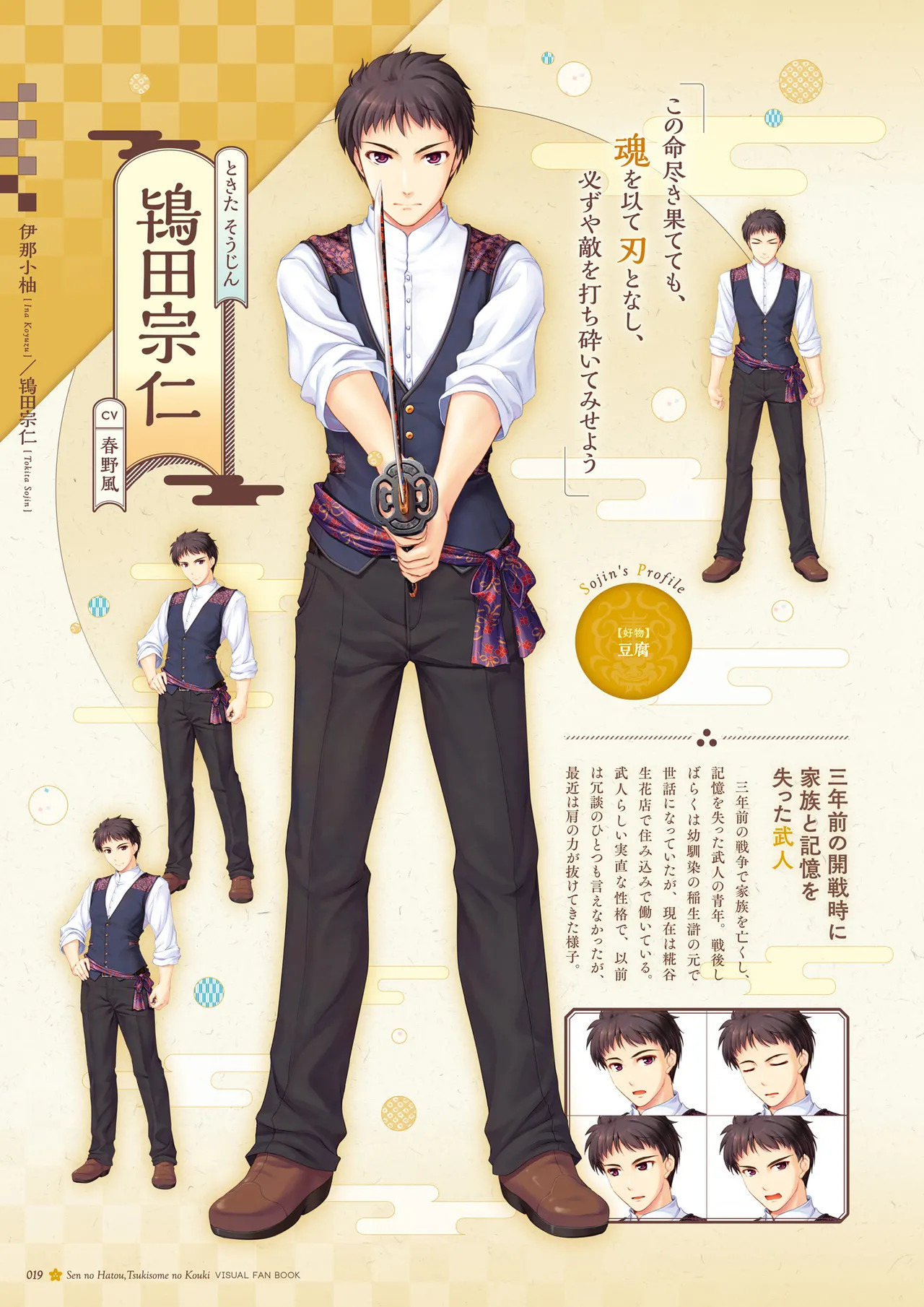 Sen no Hatou, Tsukisome no Kouki Visual Fanbook [Digital] - Page 20