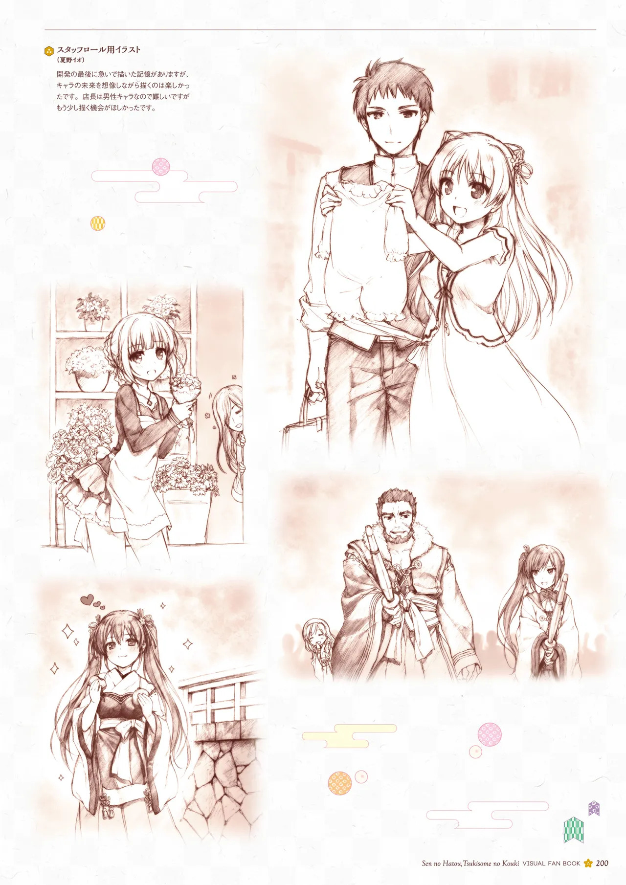Sen no Hatou, Tsukisome no Kouki Visual Fanbook [Digital] - Page 201