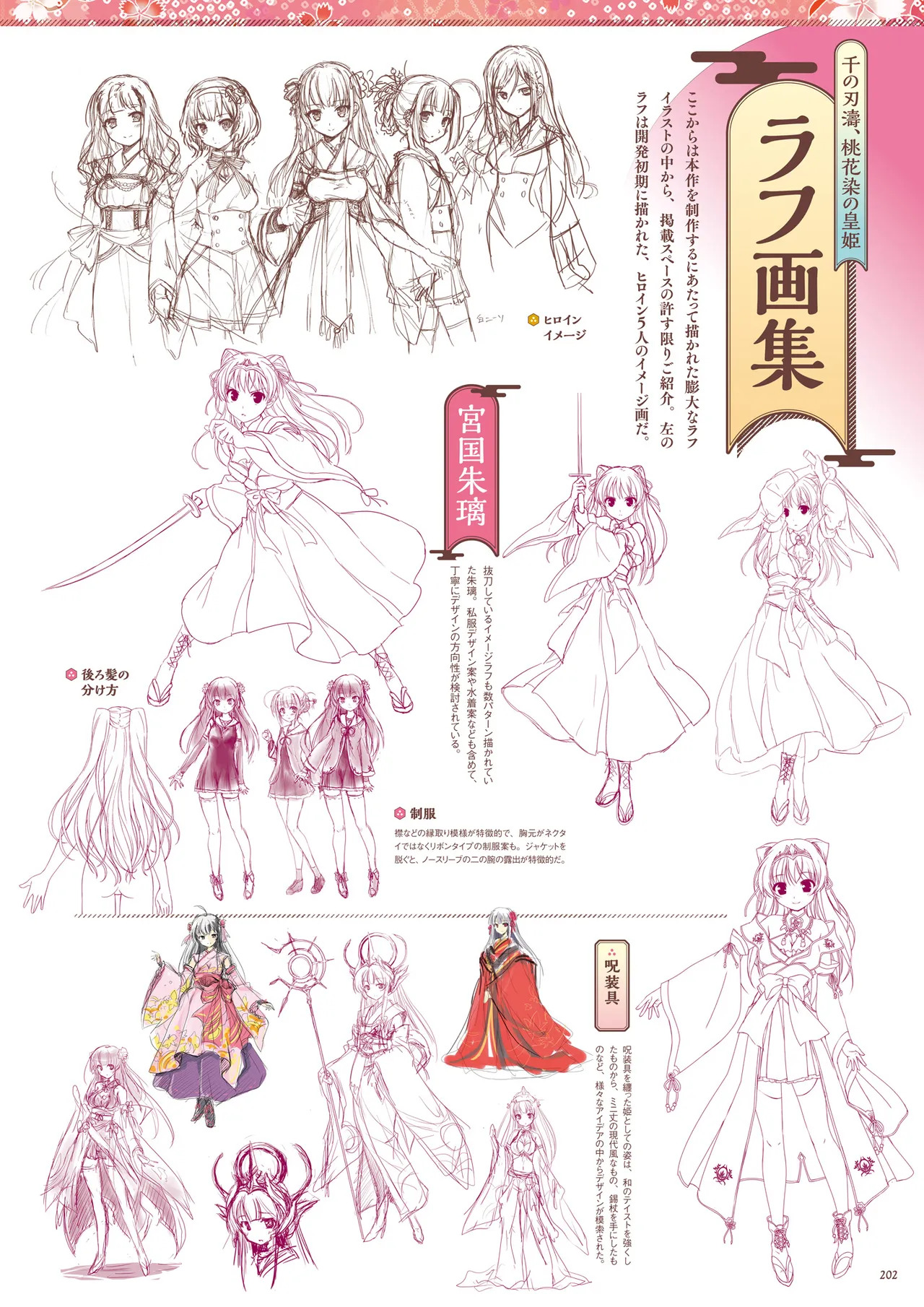 Sen no Hatou, Tsukisome no Kouki Visual Fanbook [Digital] - Page 203