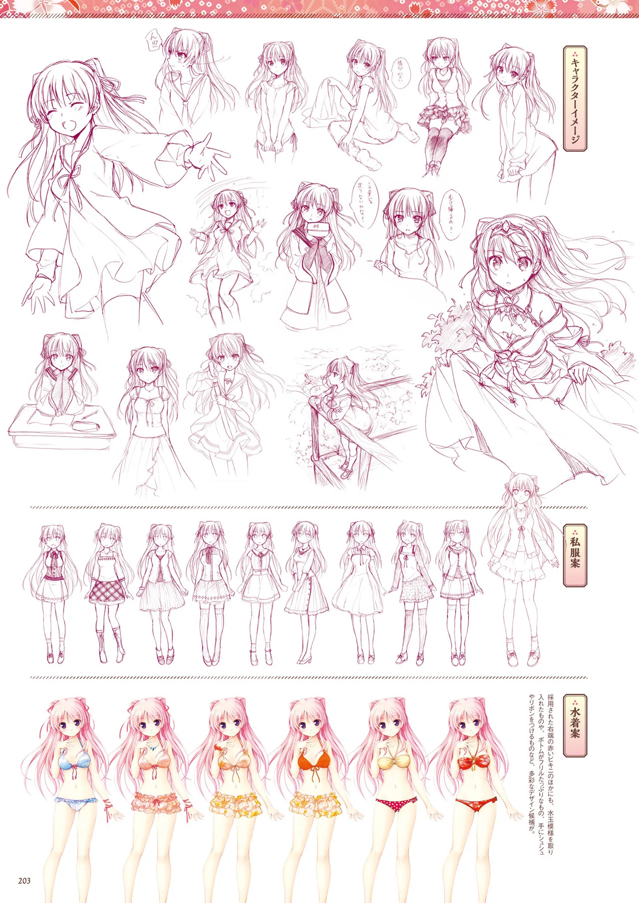 Sen no Hatou, Tsukisome no Kouki Visual Fanbook [Digital] - Page 204