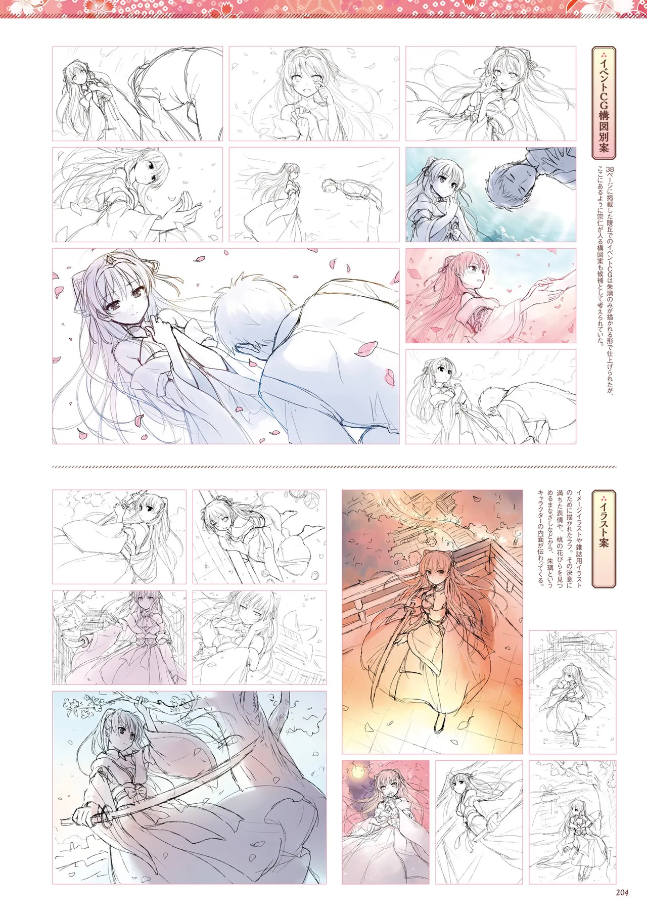 Sen no Hatou, Tsukisome no Kouki Visual Fanbook [Digital] - Page 205