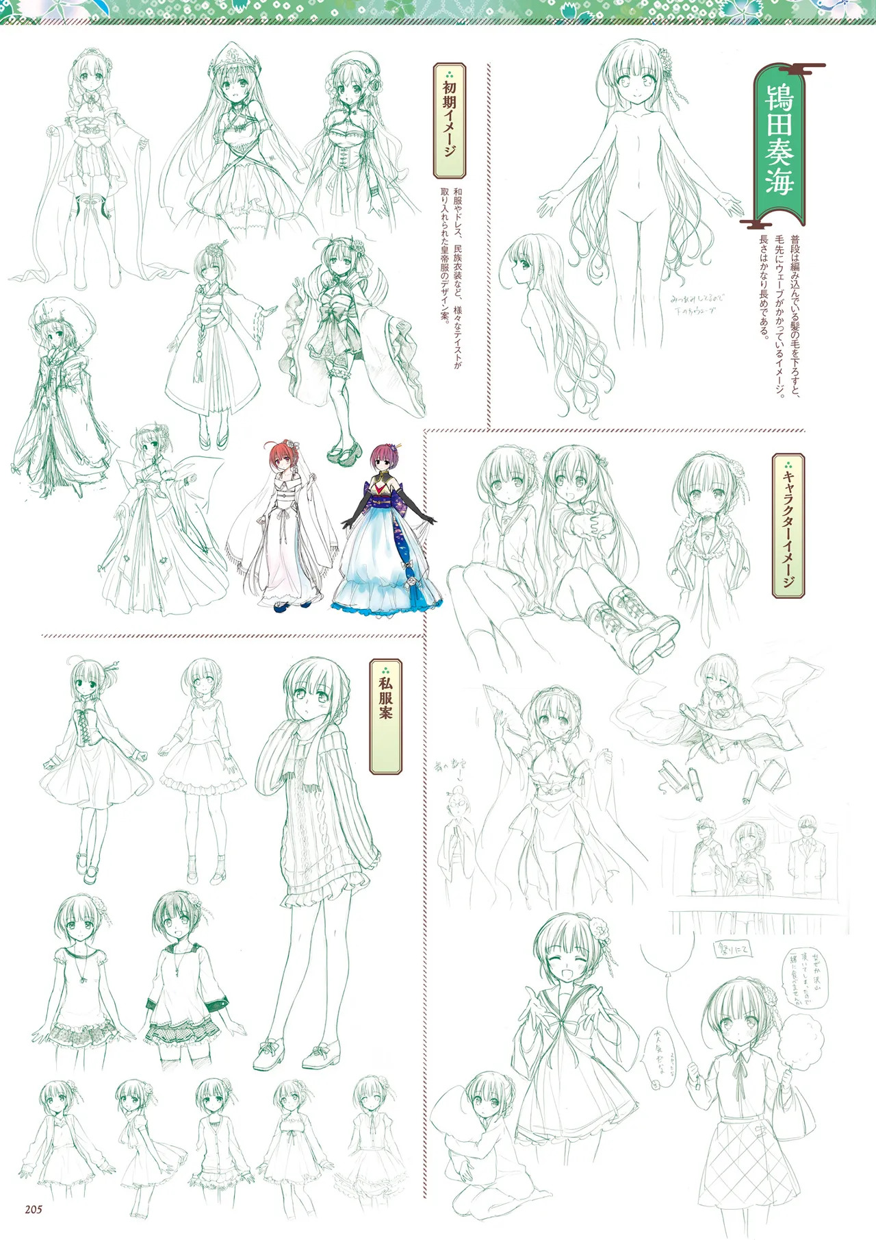 Sen no Hatou, Tsukisome no Kouki Visual Fanbook [Digital] - Page 206