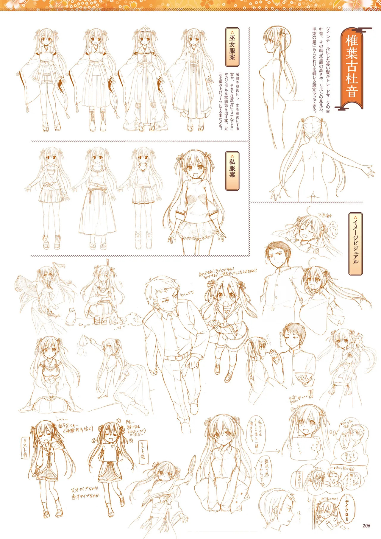 Sen no Hatou, Tsukisome no Kouki Visual Fanbook [Digital] - Page 207