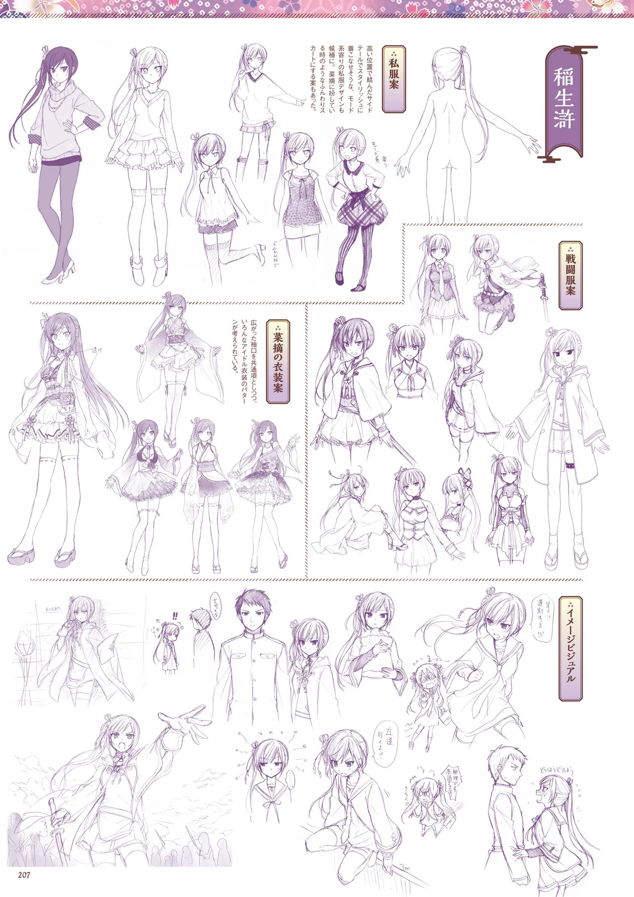 Sen no Hatou, Tsukisome no Kouki Visual Fanbook [Digital] - Page 208