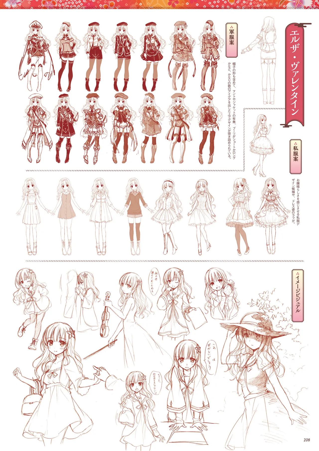 Sen no Hatou, Tsukisome no Kouki Visual Fanbook [Digital] - Page 209