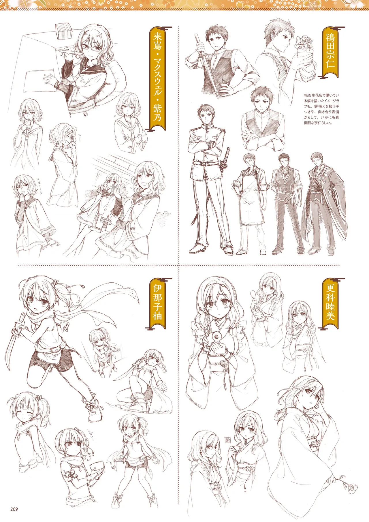 Sen no Hatou, Tsukisome no Kouki Visual Fanbook [Digital] - Page 210